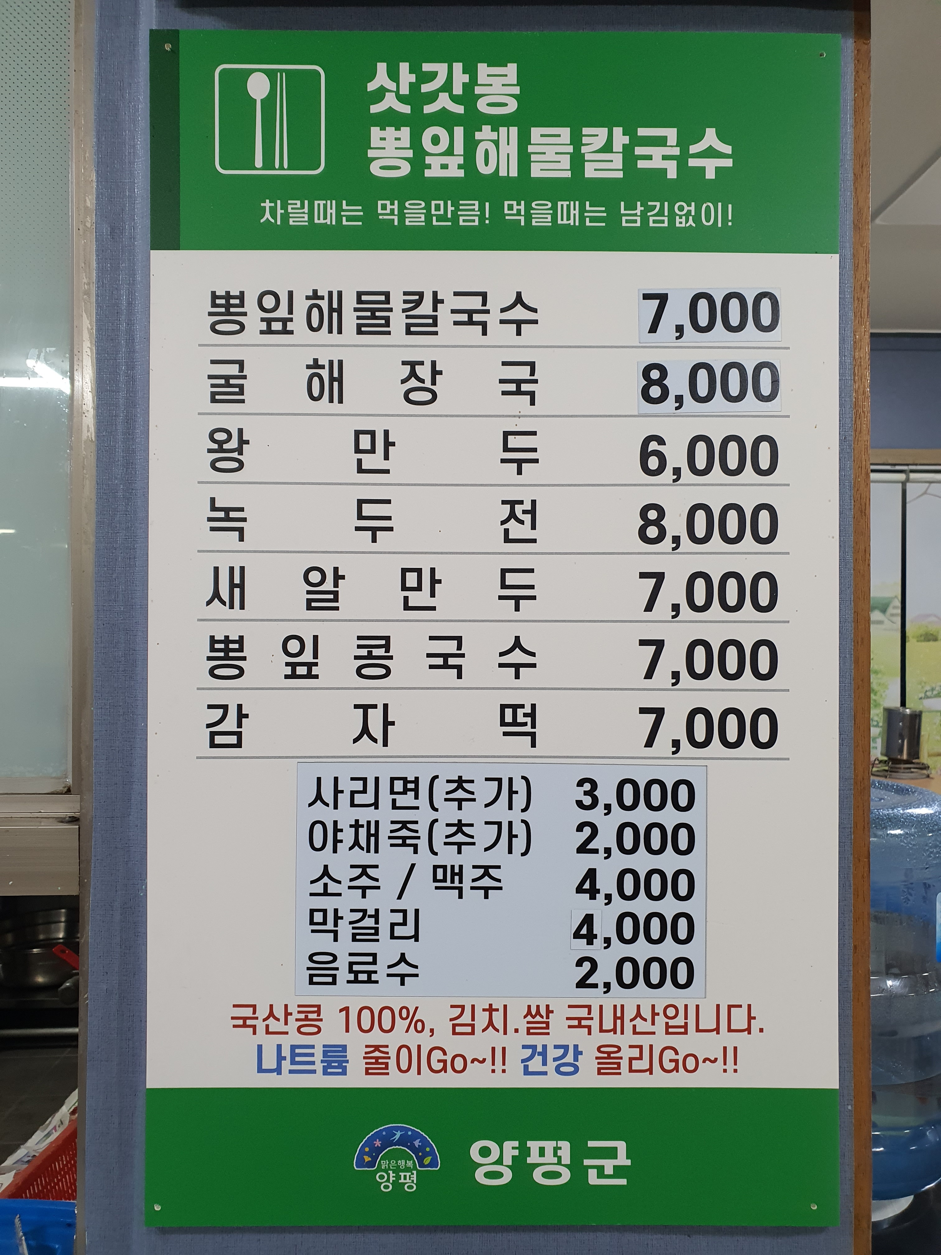 삿갓봉뽕잎해물칼국수