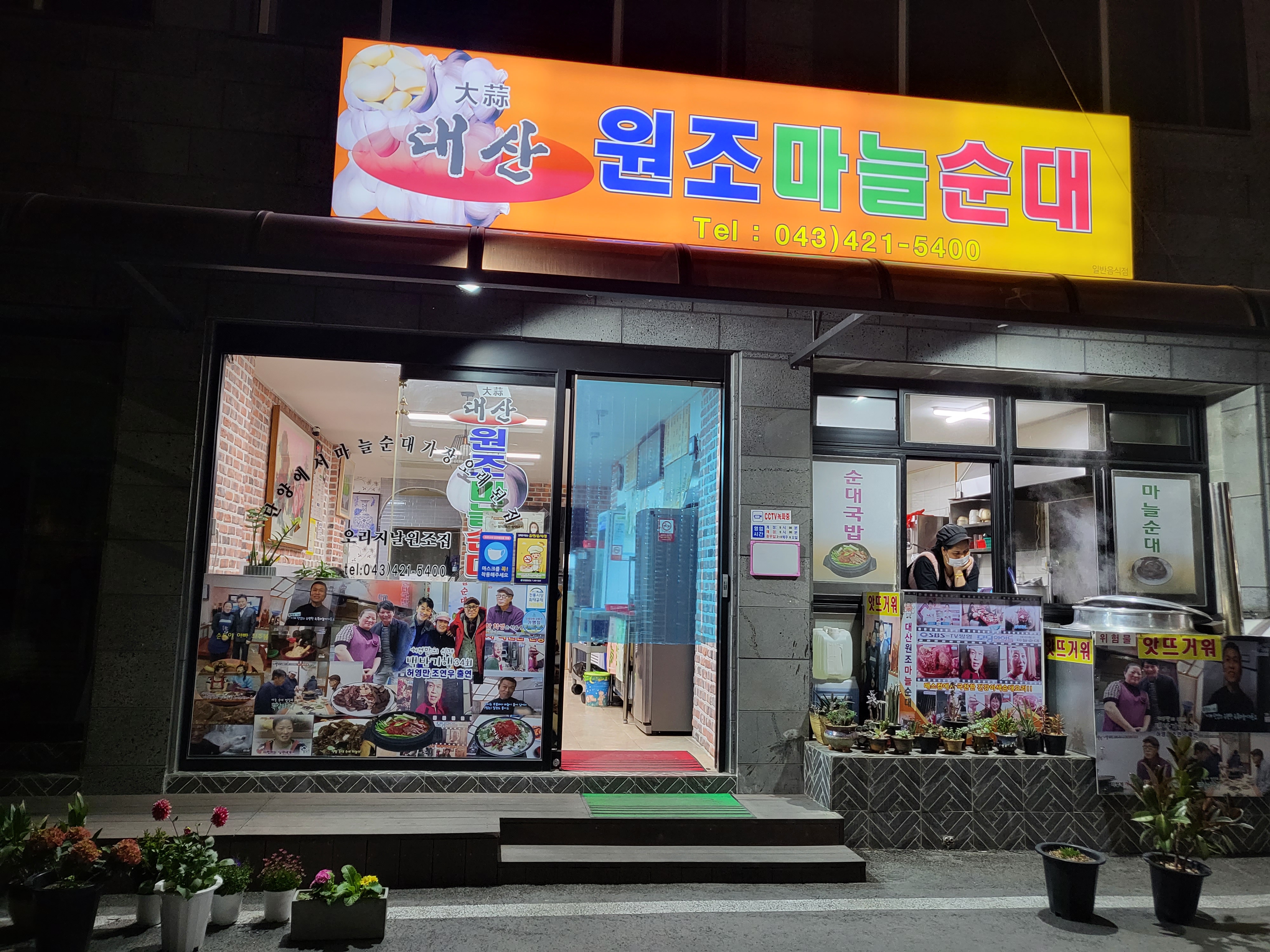 원조마늘순대