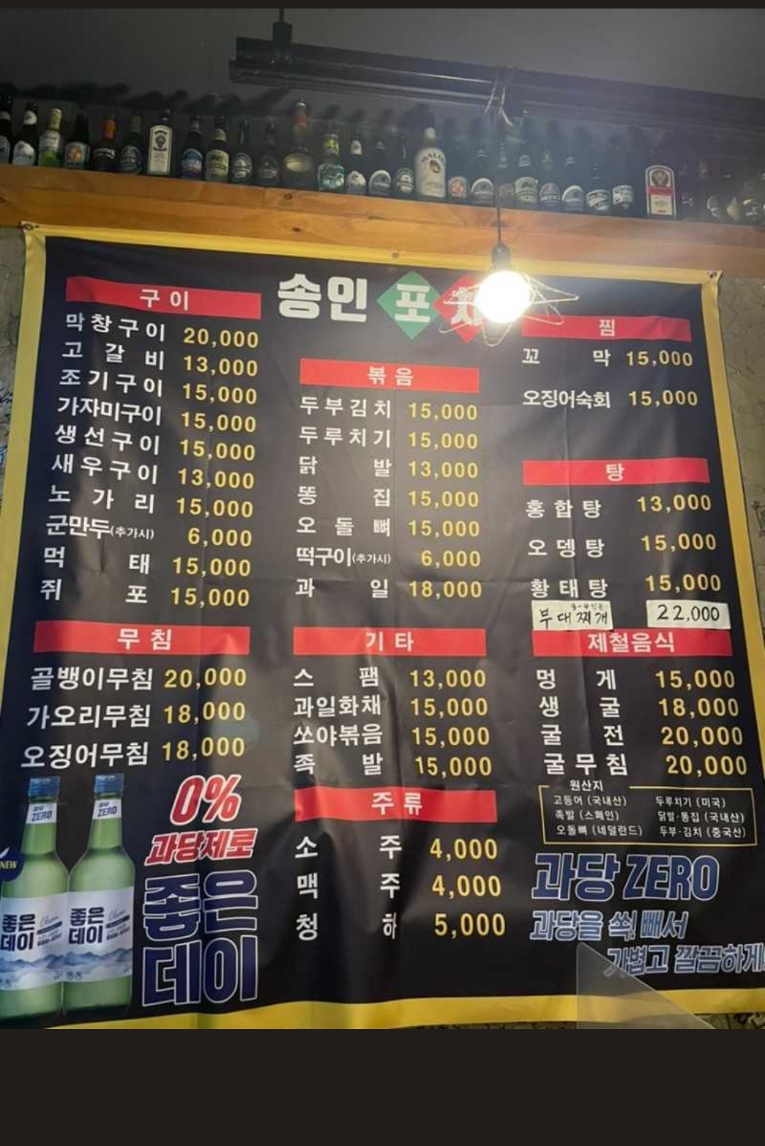 송인포차