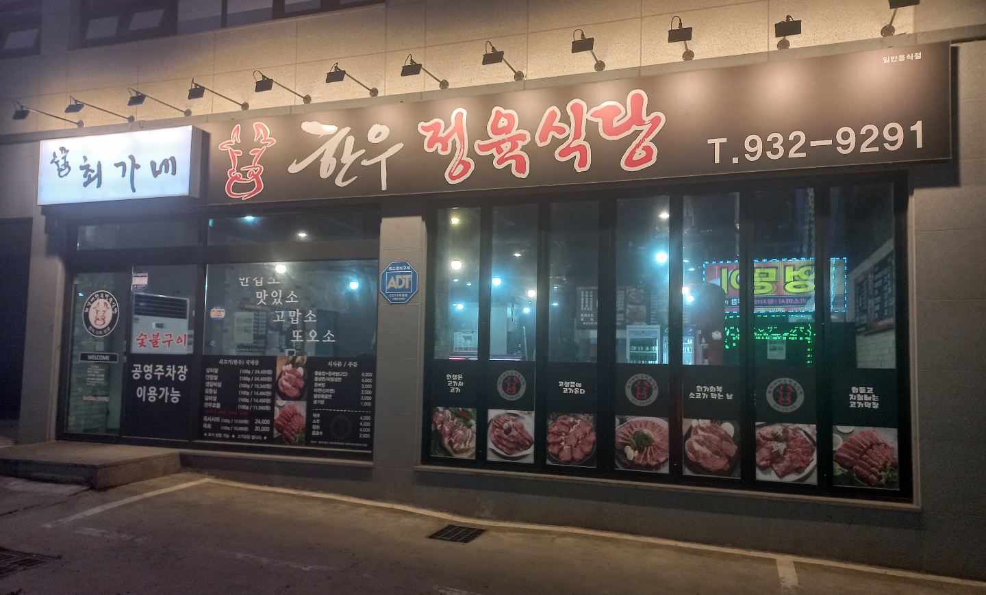 최가네한우정육식당