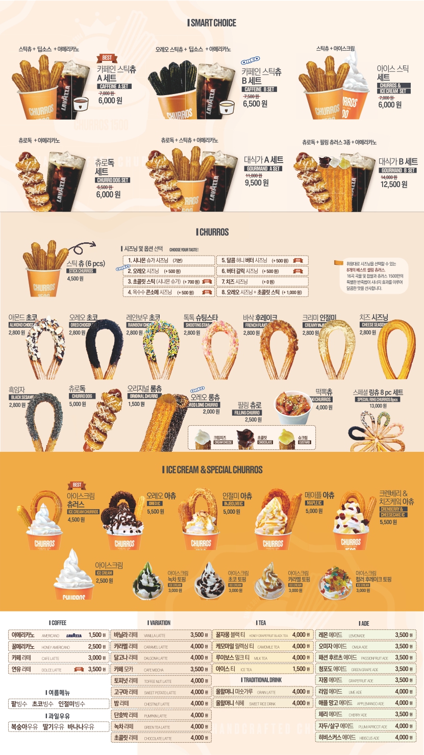 츄러스1500 합덕점