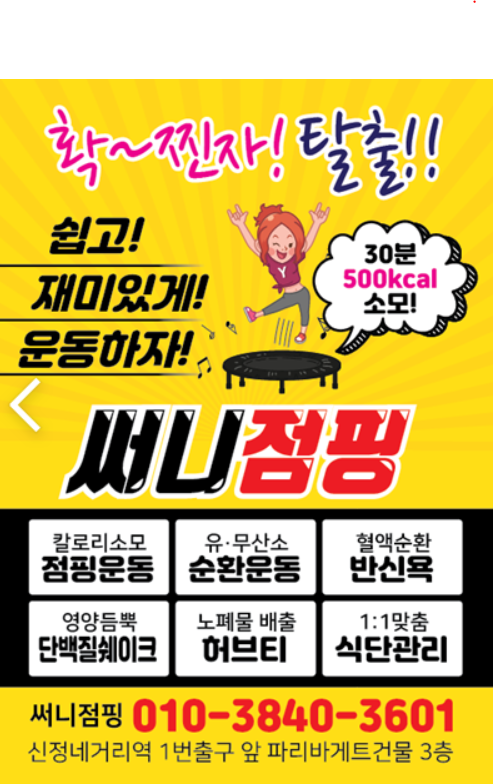 써니점핑다이어트
