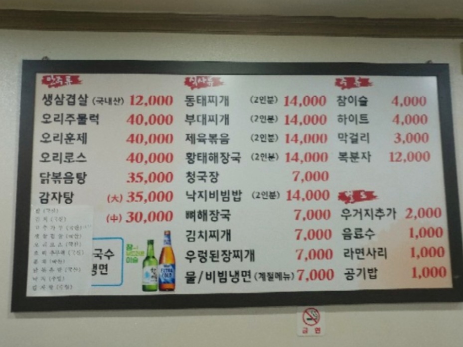 대청감자탕