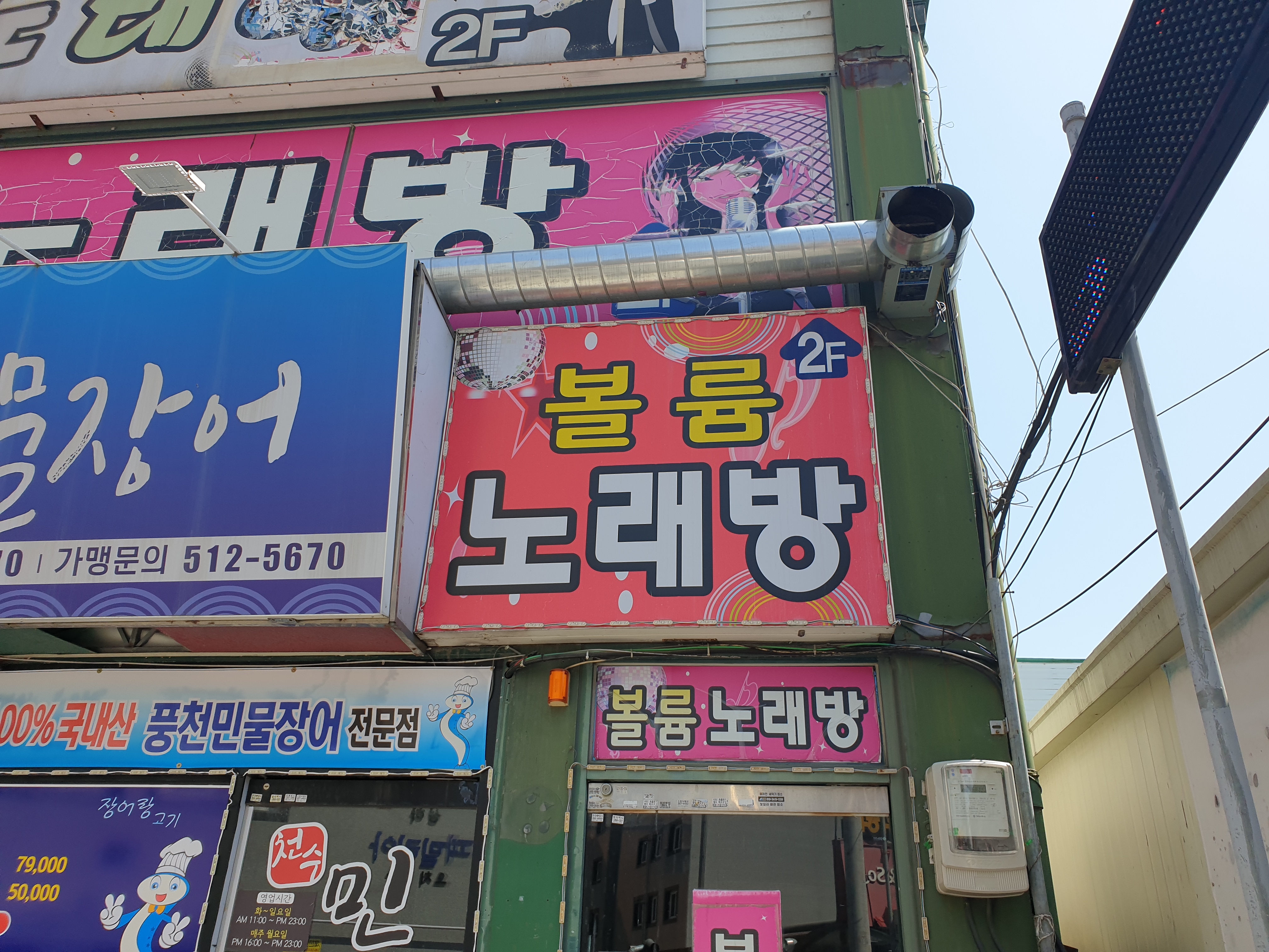 볼륨노래방