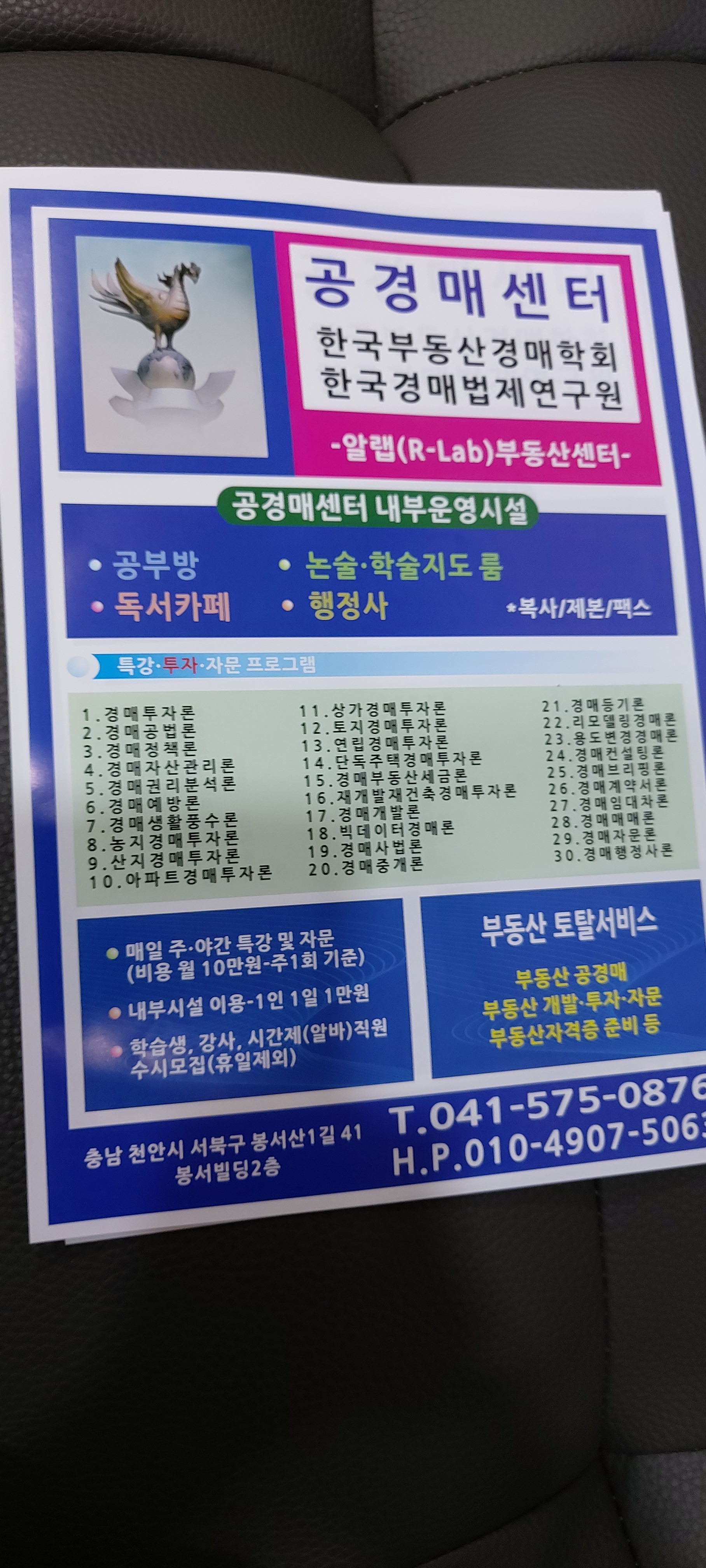 알랩부동산센터