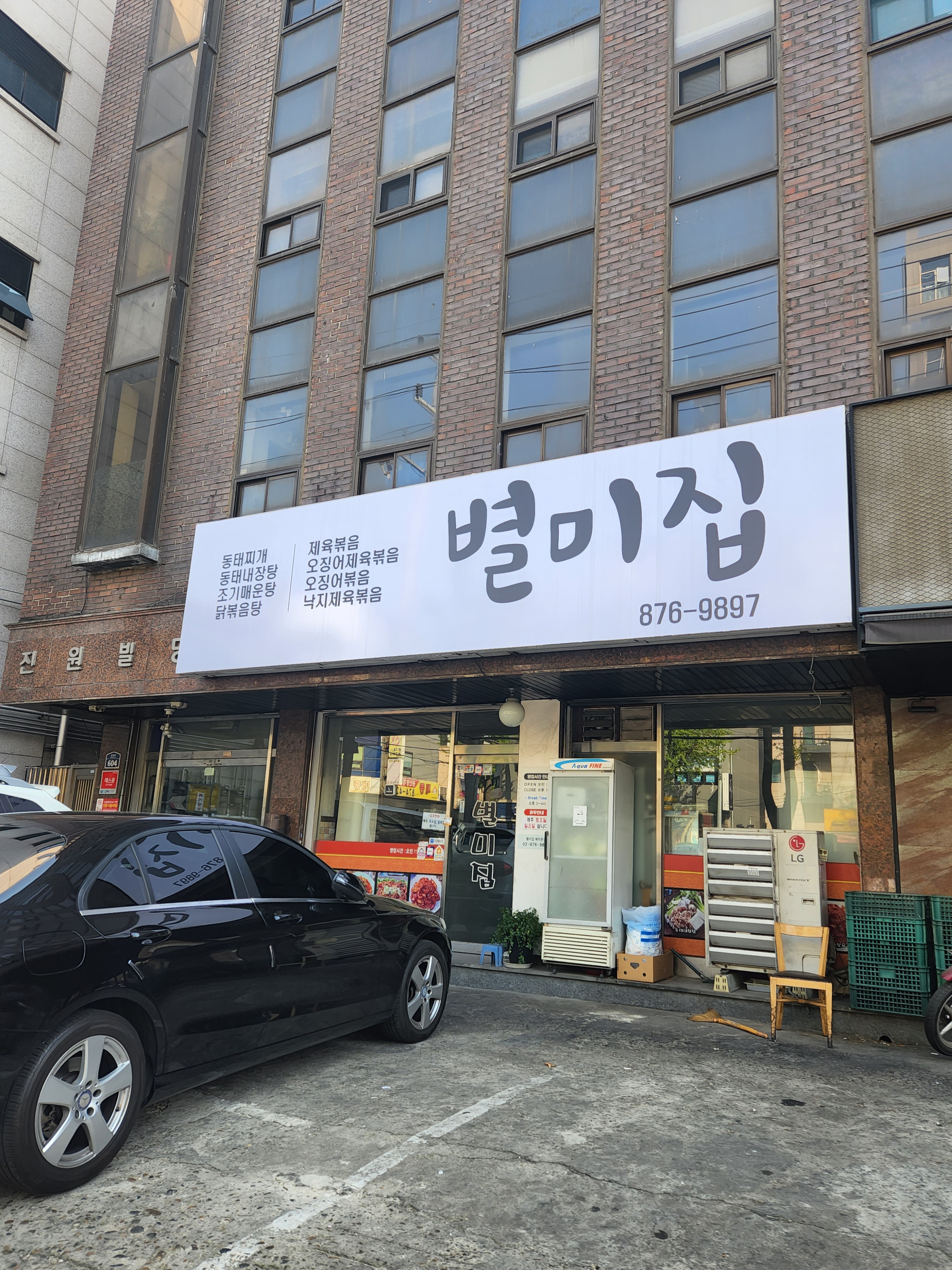 별미집