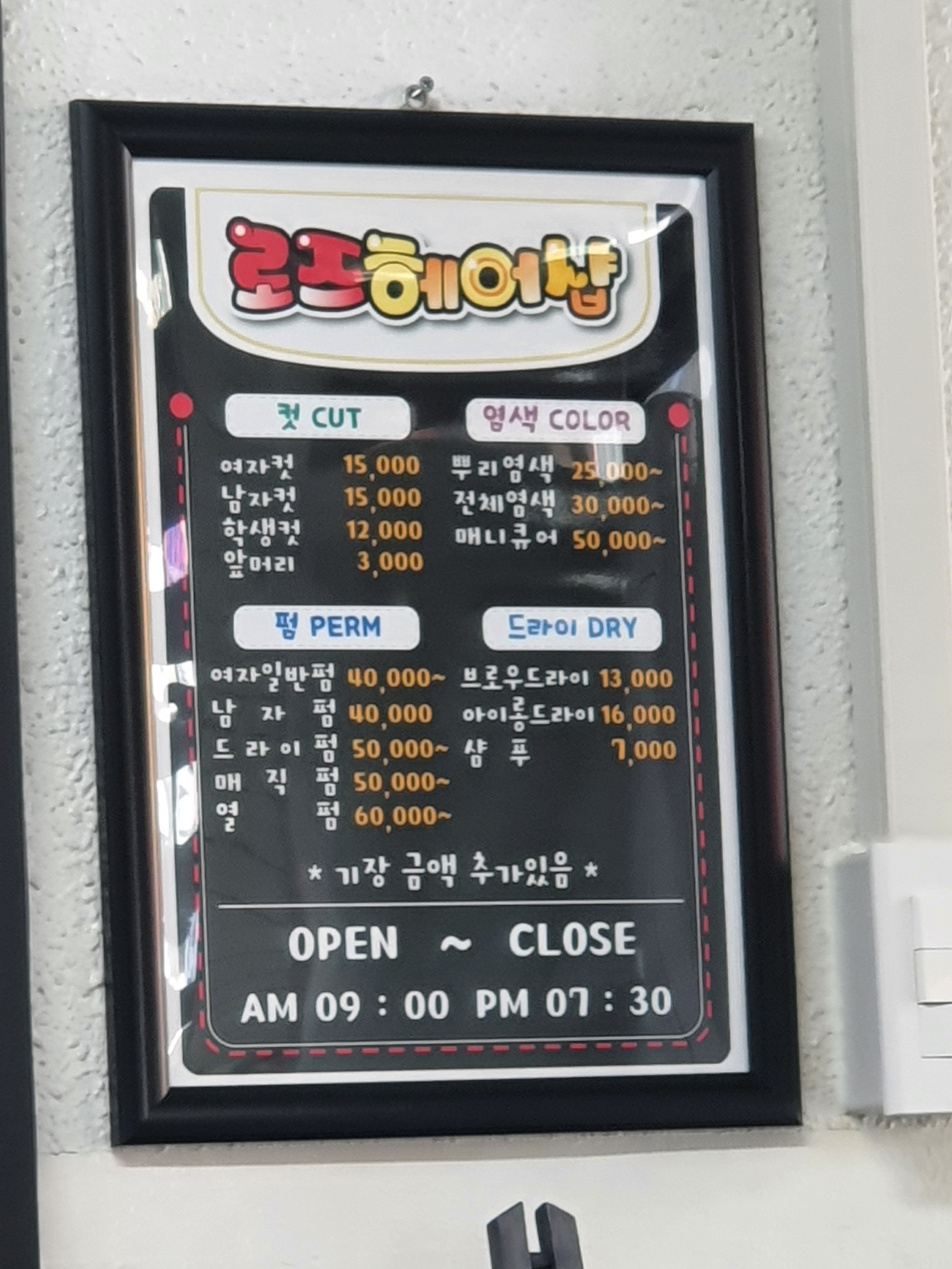 로즈헤어샾