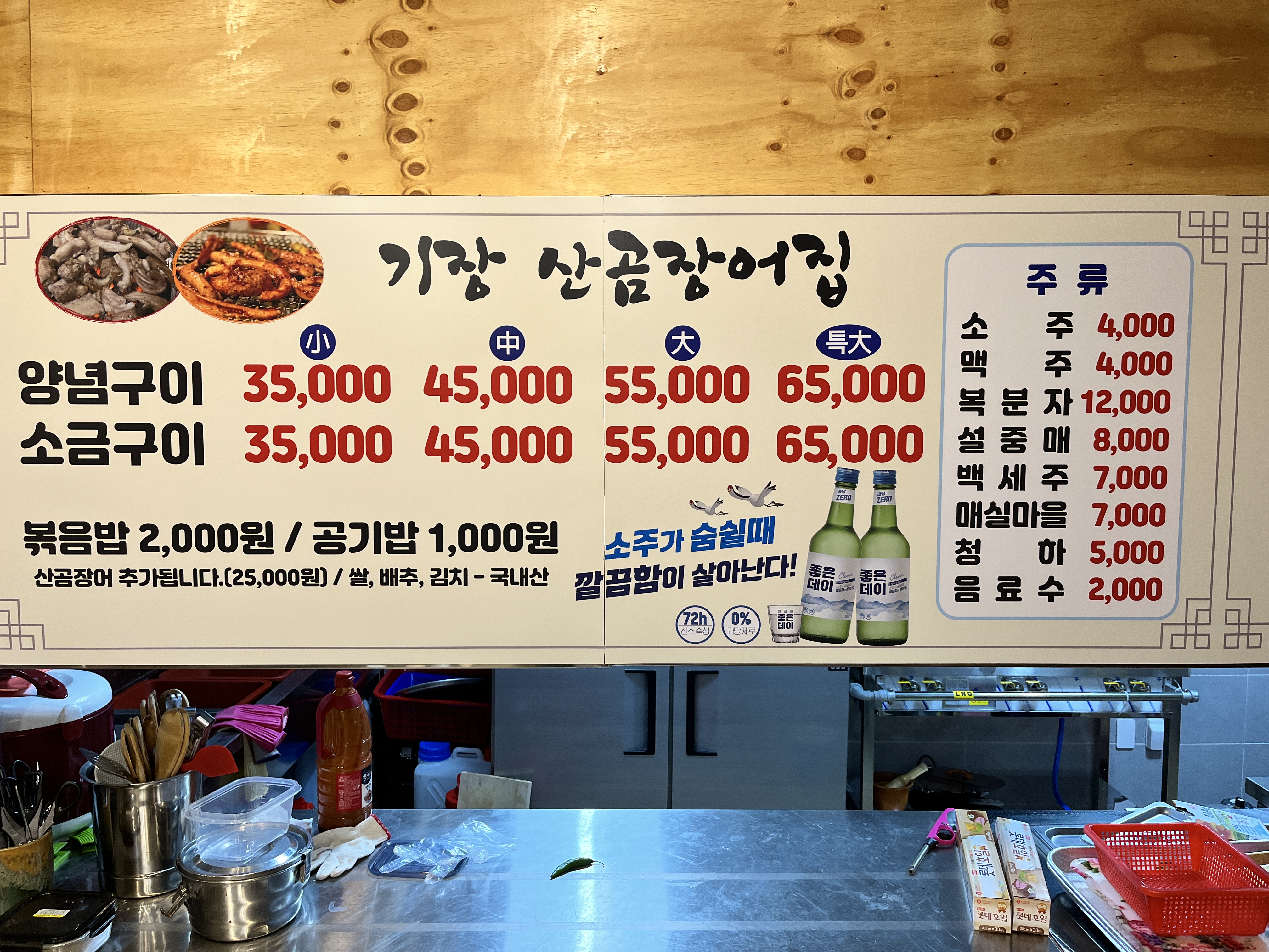 기장곰장어