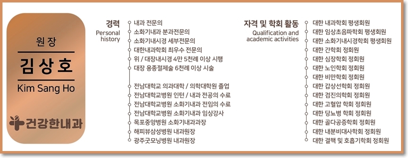 건강한내과의원