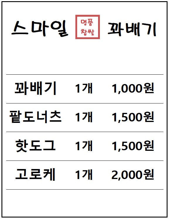 스마일명품찹쌀꽈배기