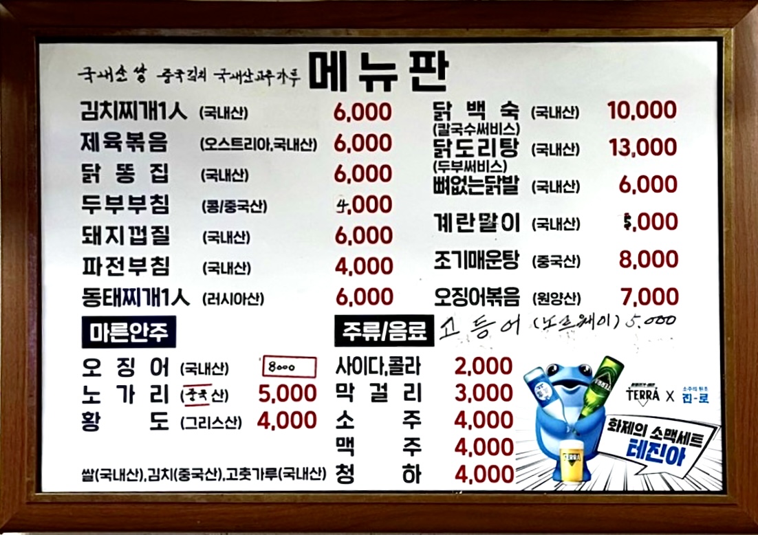 실내포장마차