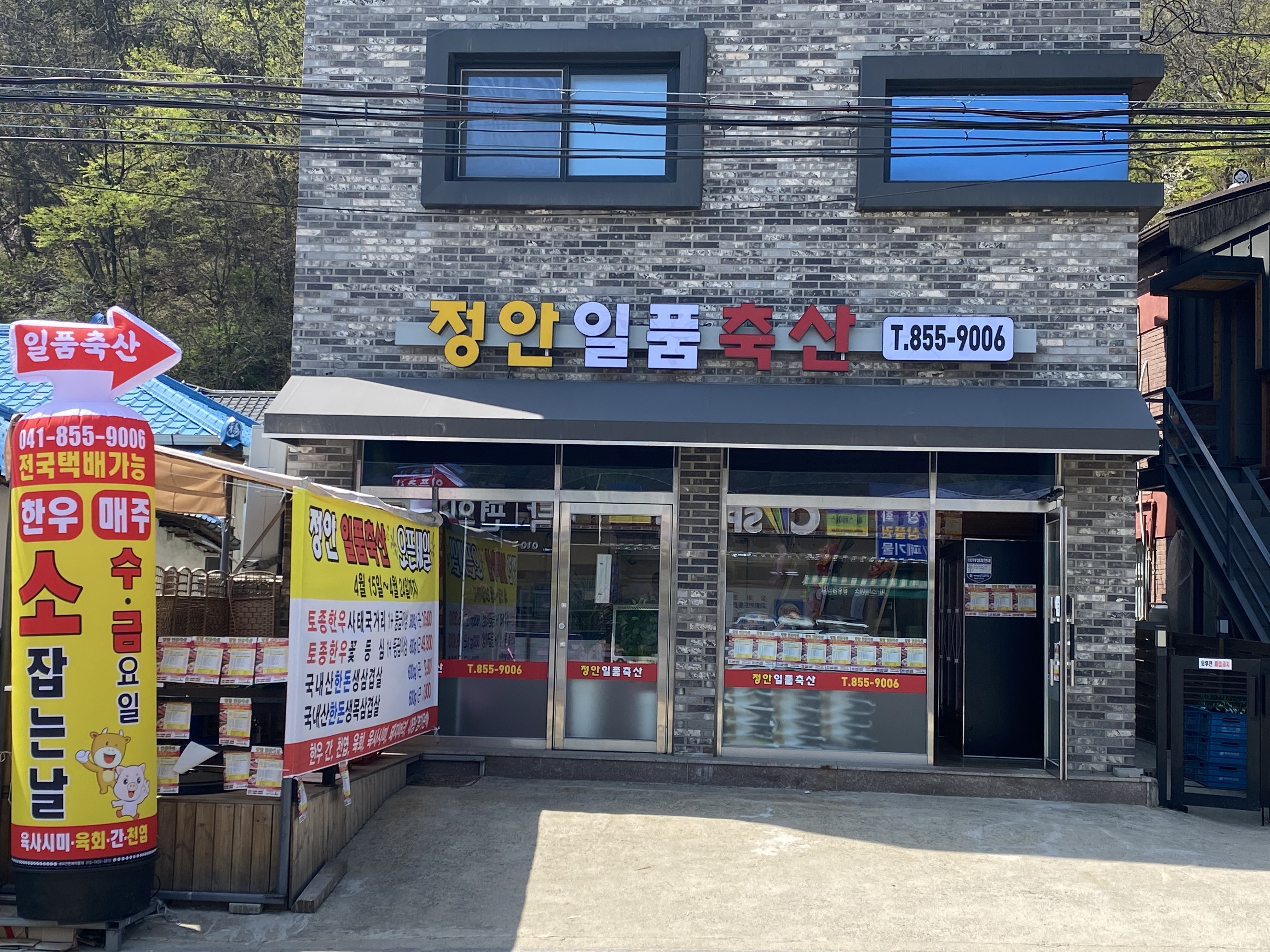 정안일품축산