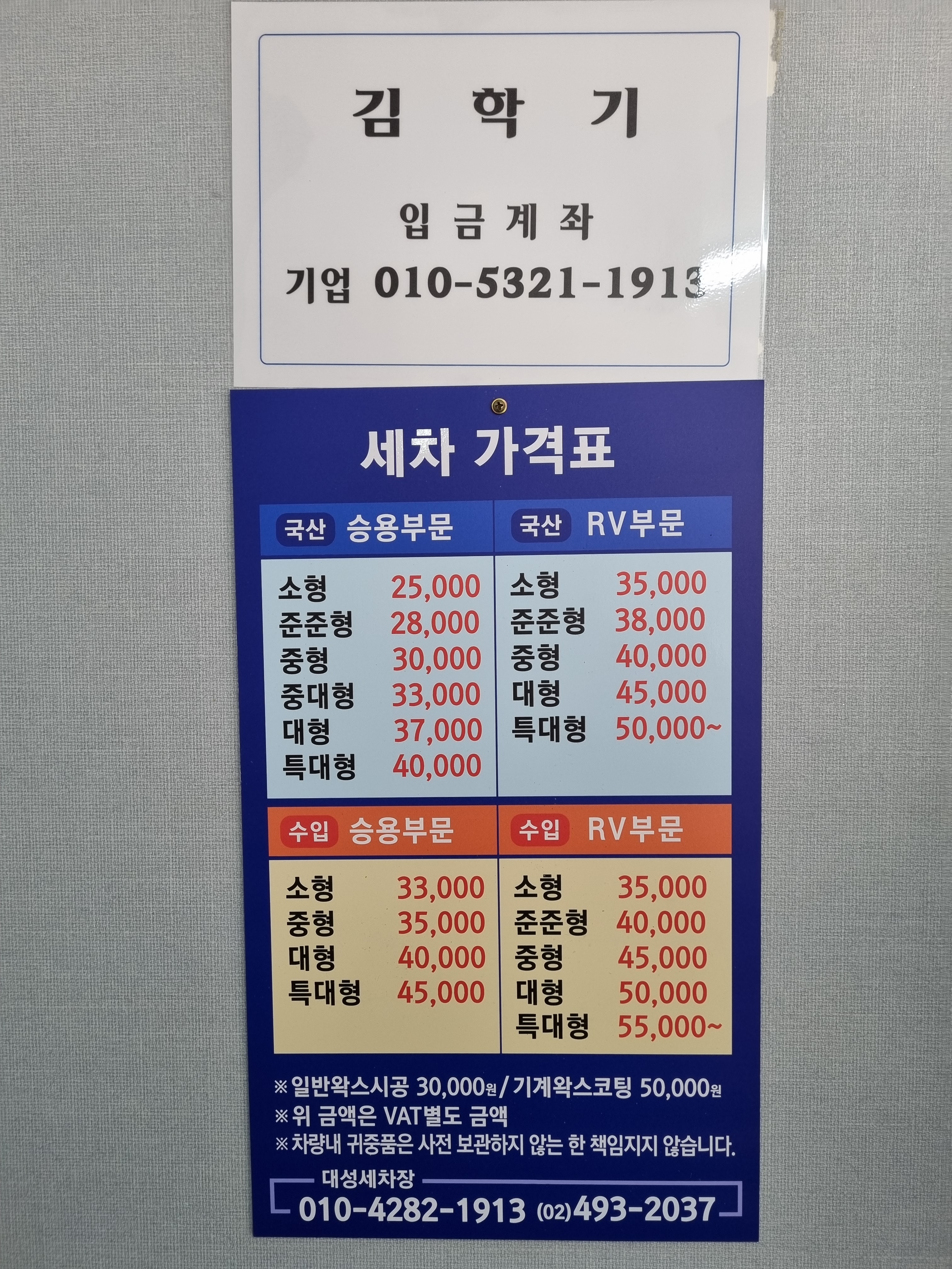 대성셀프세차장