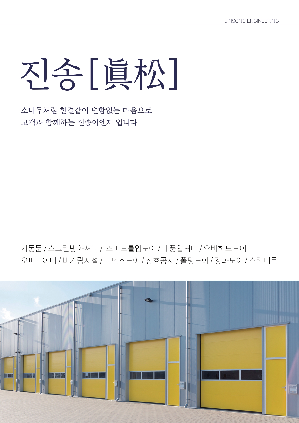 진송이엔지