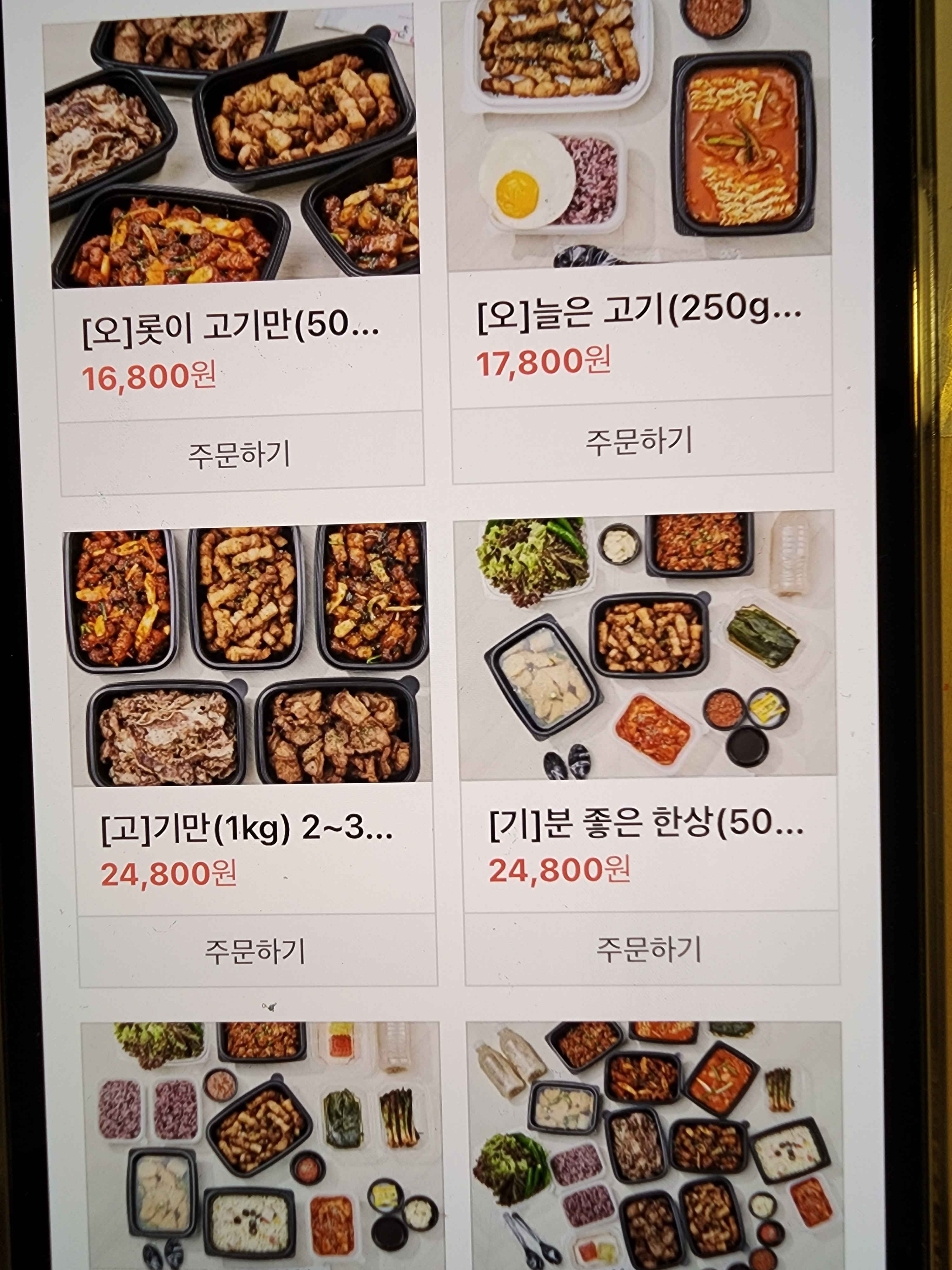 고기극찬 강동점