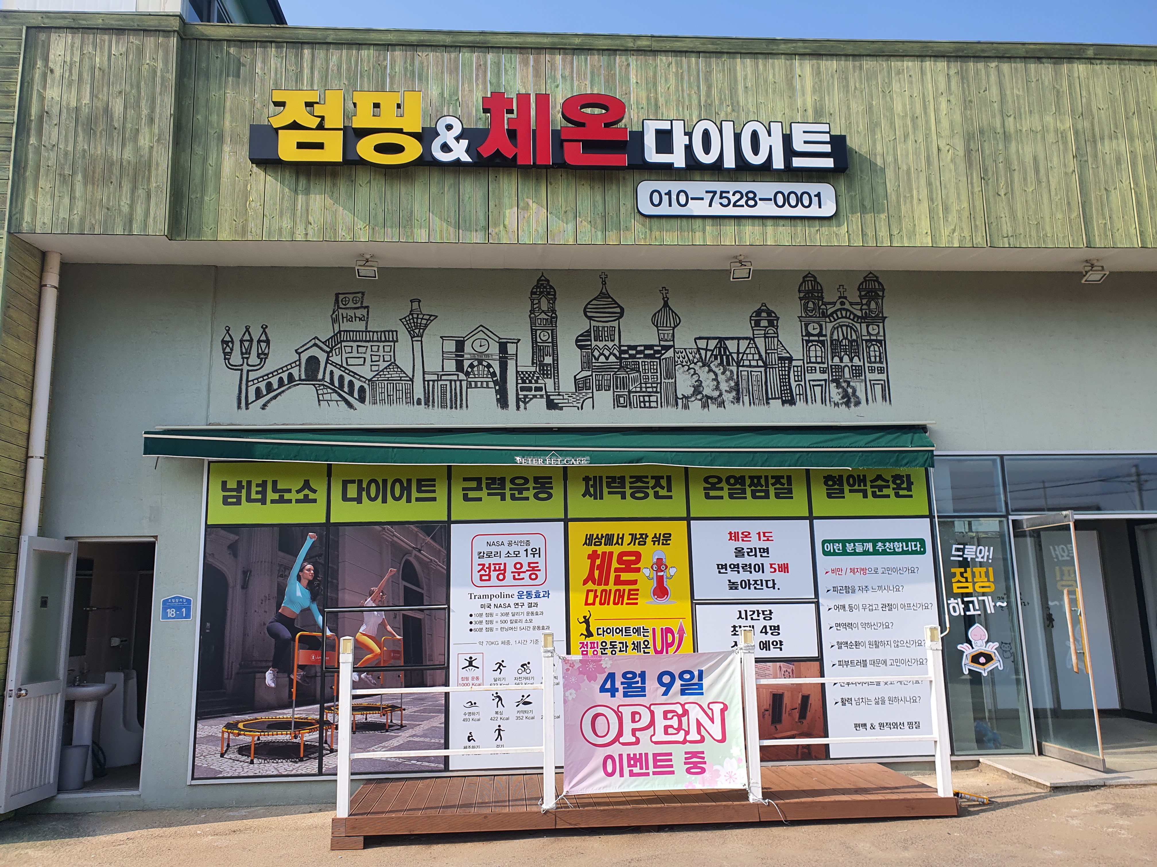 점핑앤체온다이어트