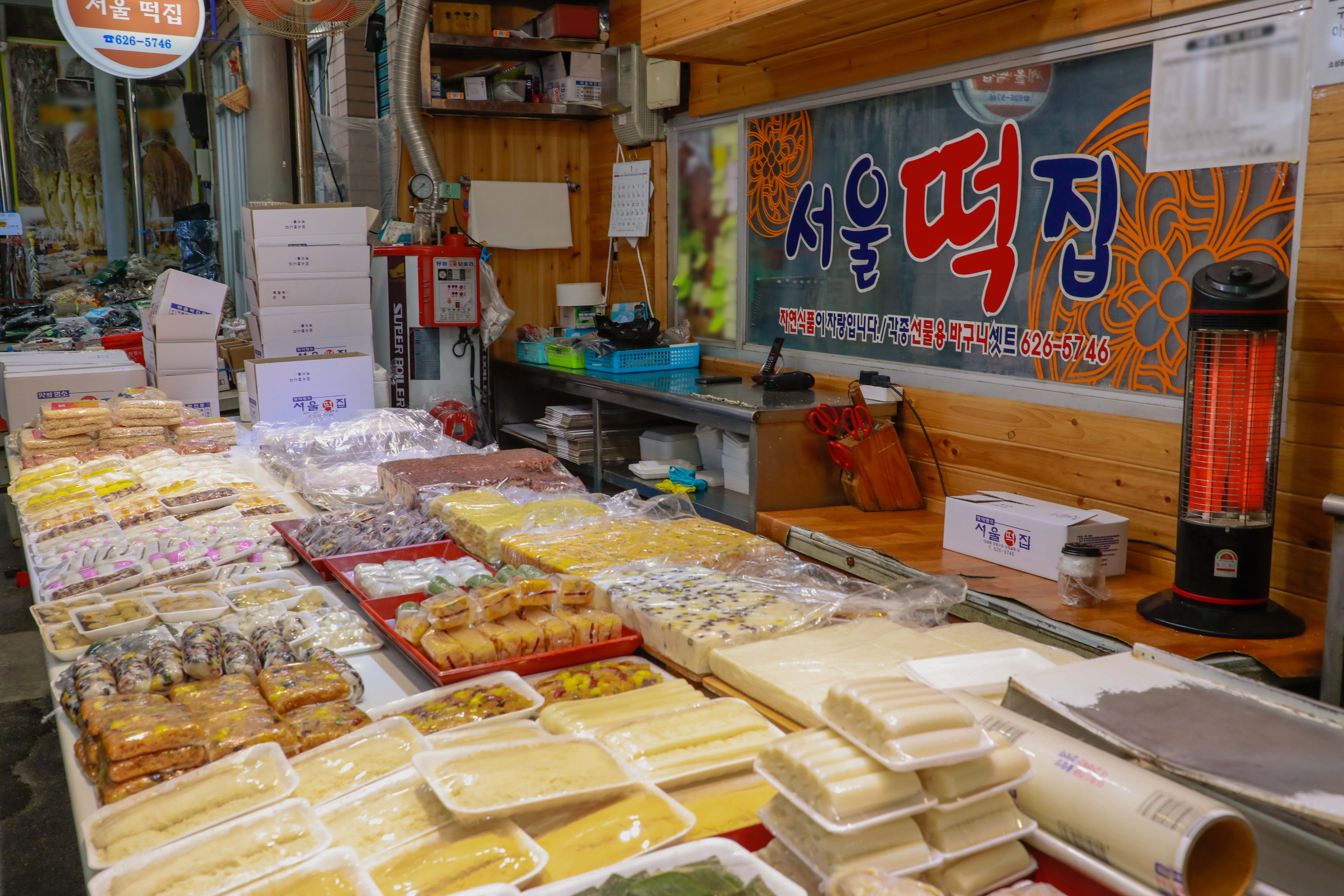 서울떡집
