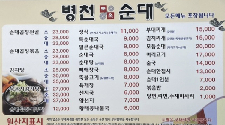 병천순대 군포점