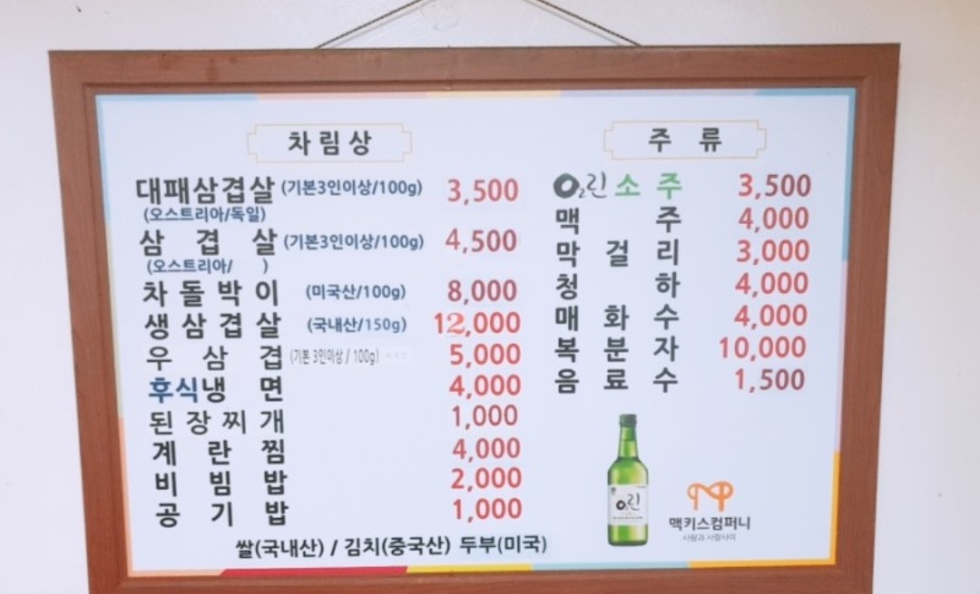 돈이돈이대패삼겹살