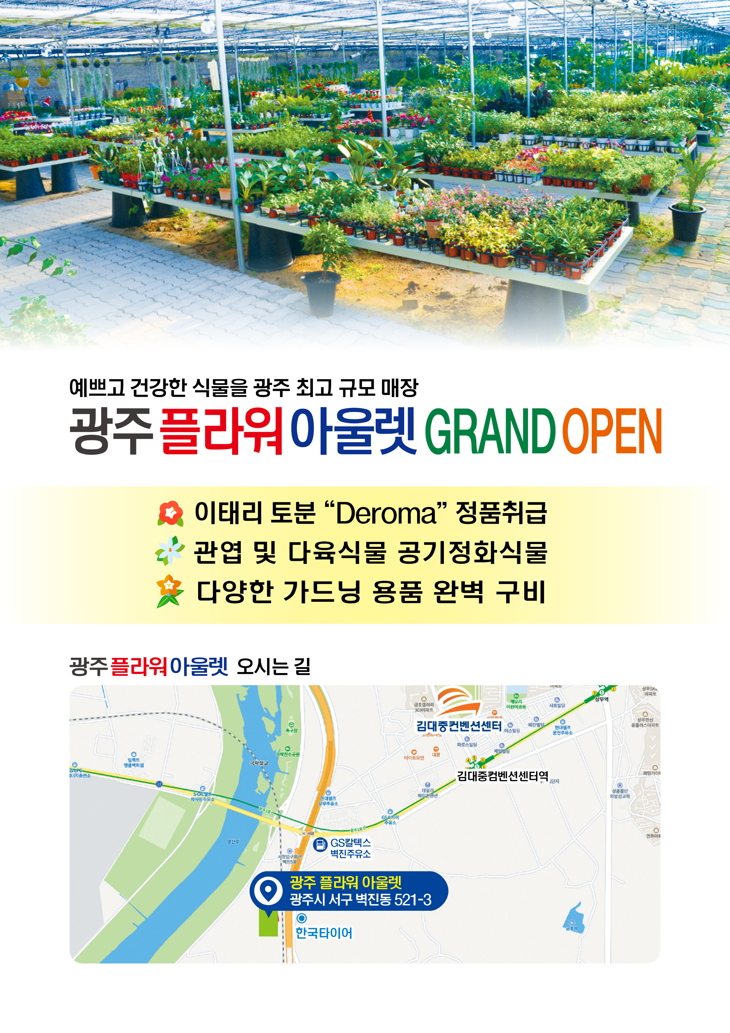 광주플라워아울렛