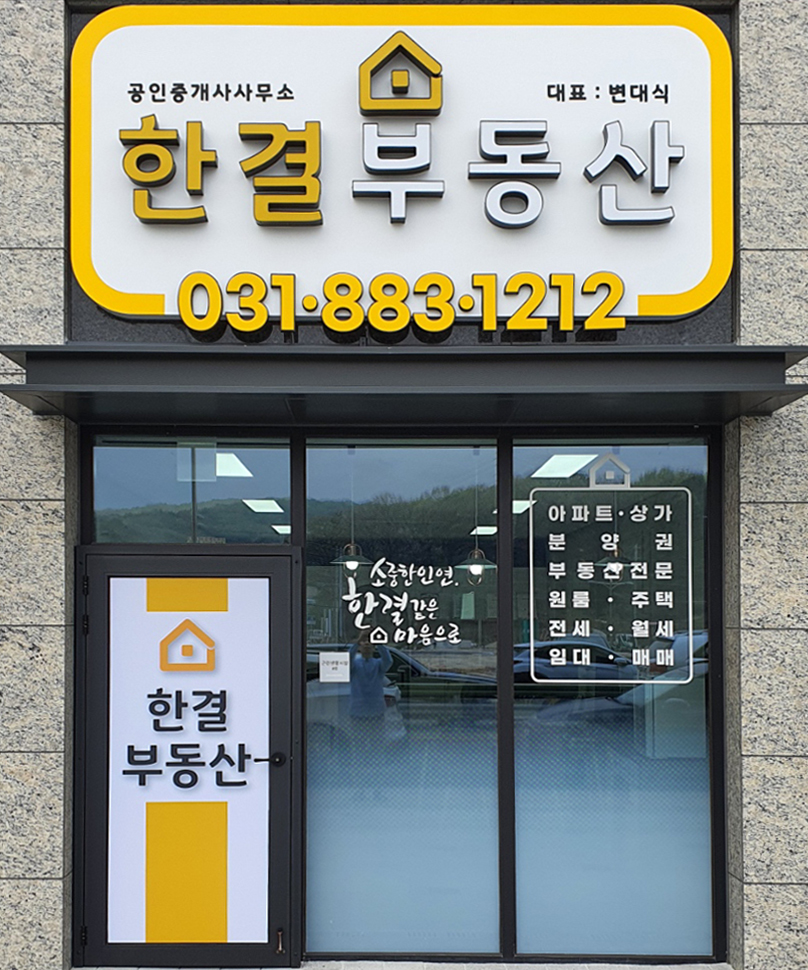 한결부동산공인중개사사무소