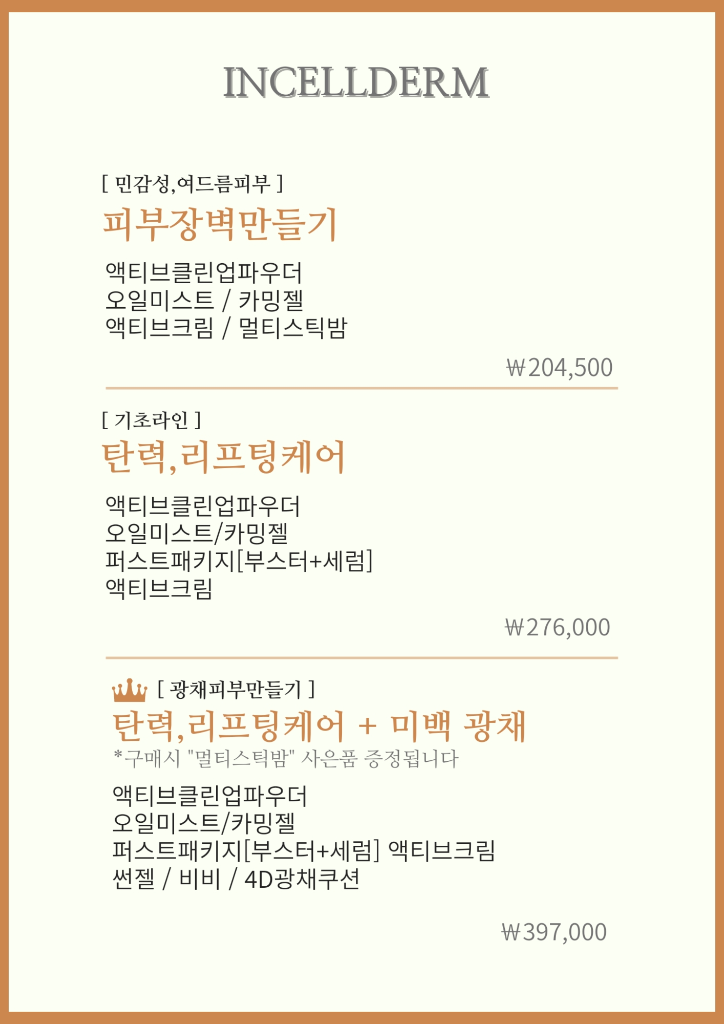 인셀덤난다 대표 이미지