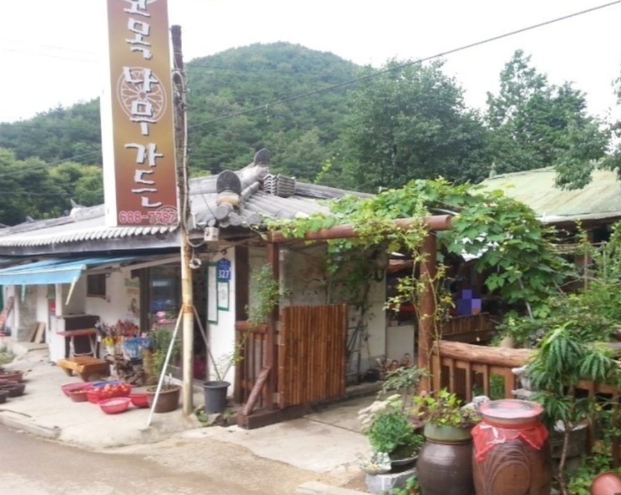 고목나무가든