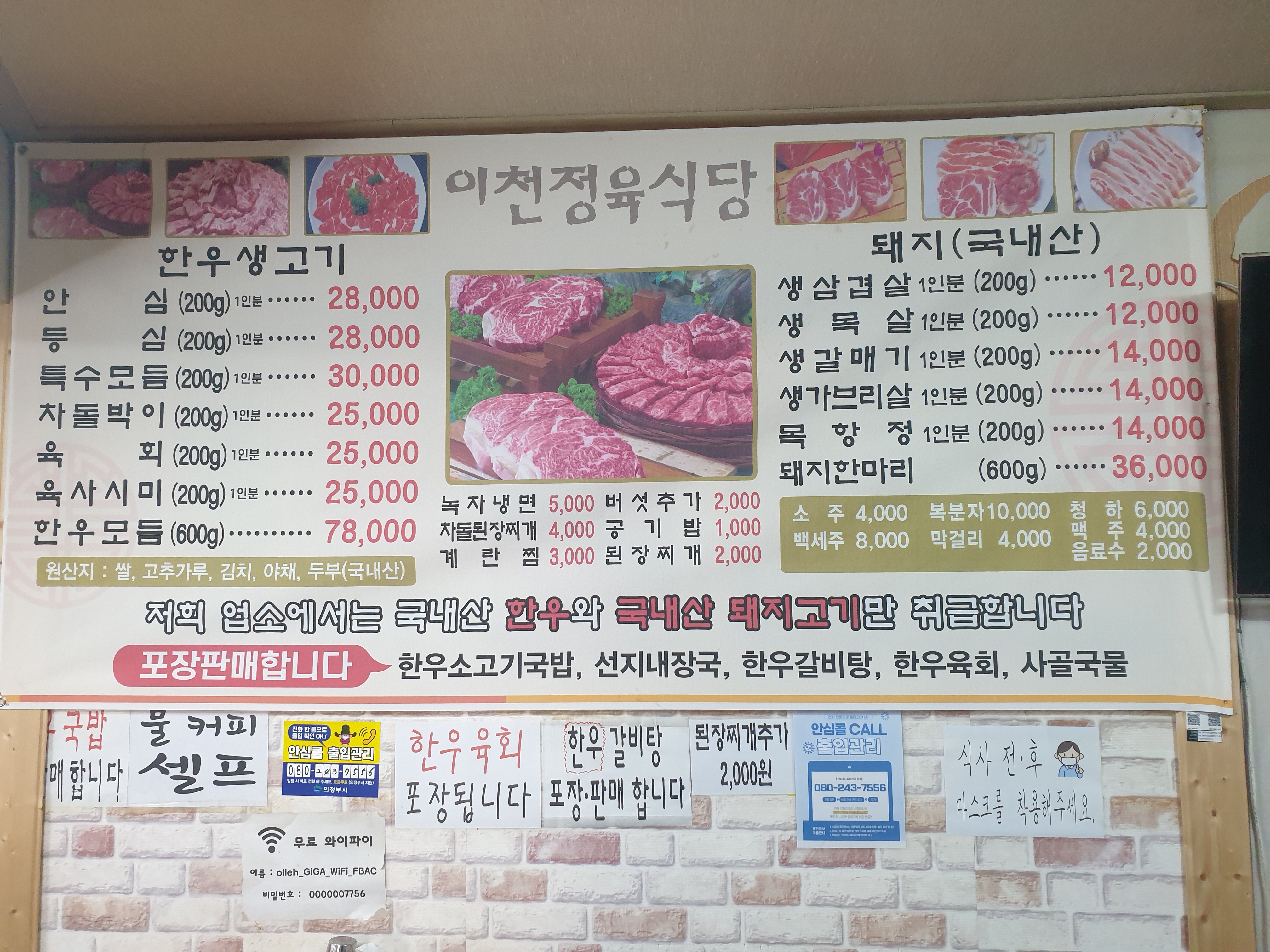 이천정육식당