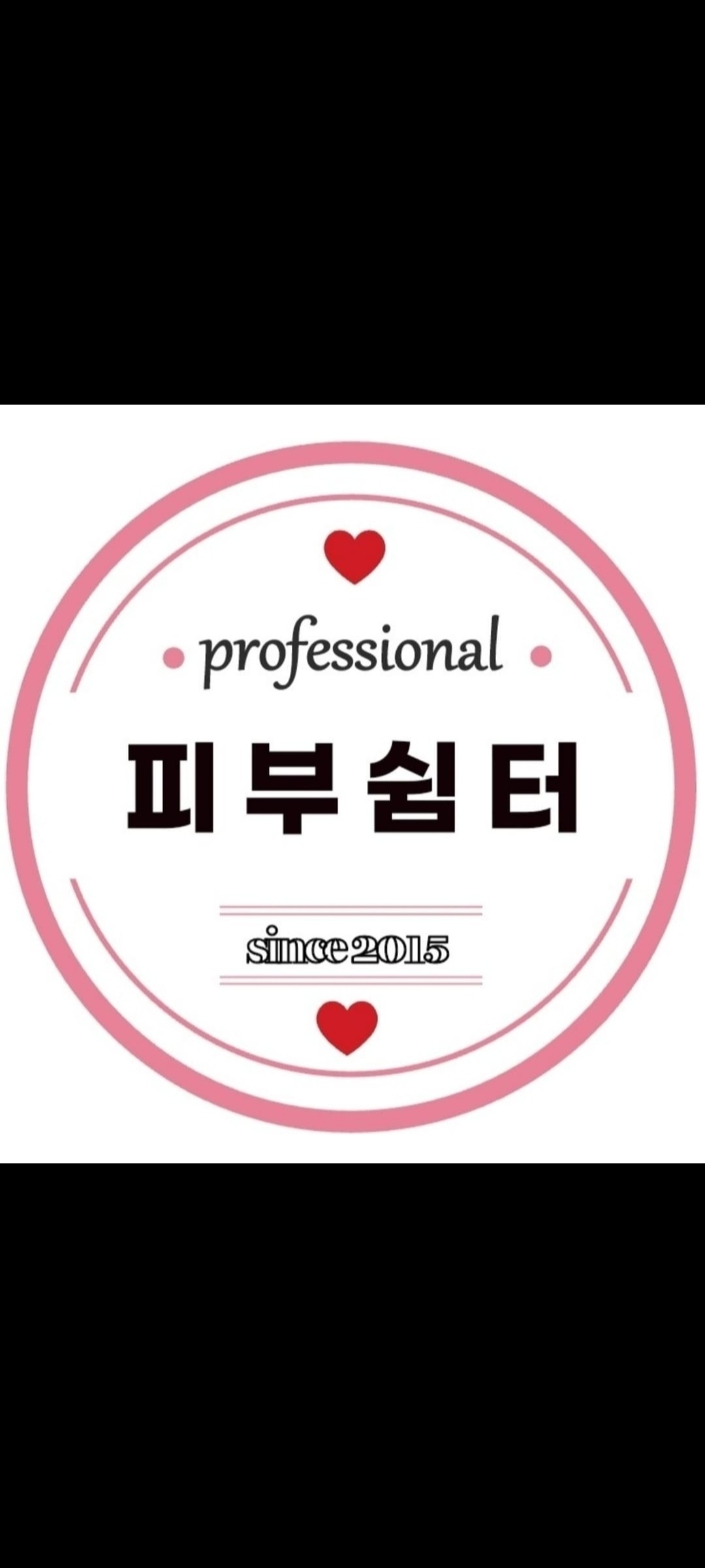 피부쉼터 대표 이미지