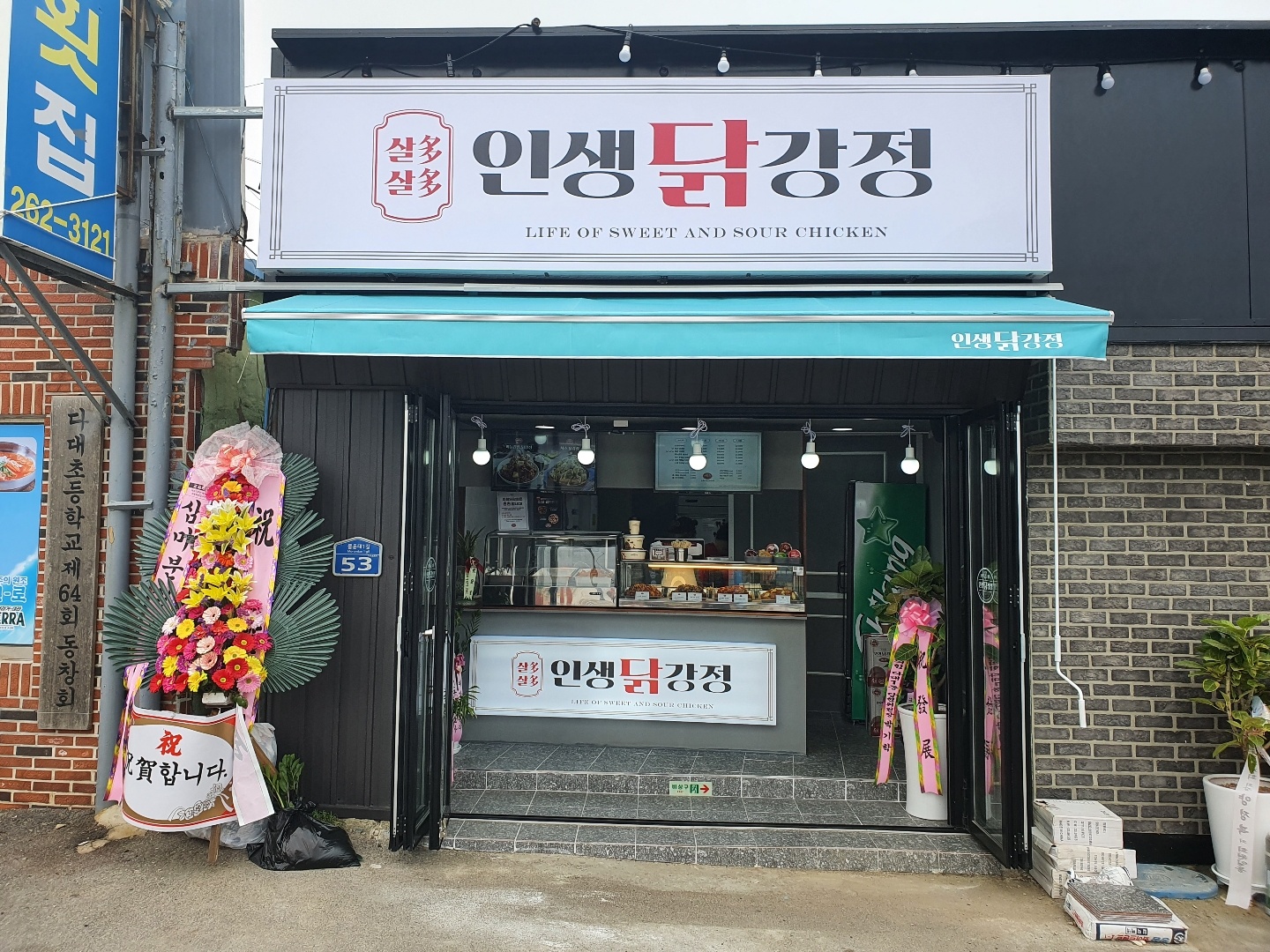 인생닭강정 다대포점