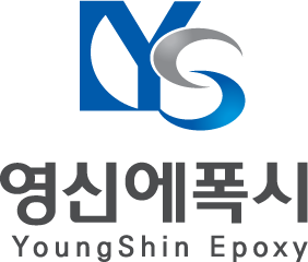 영신에폭시