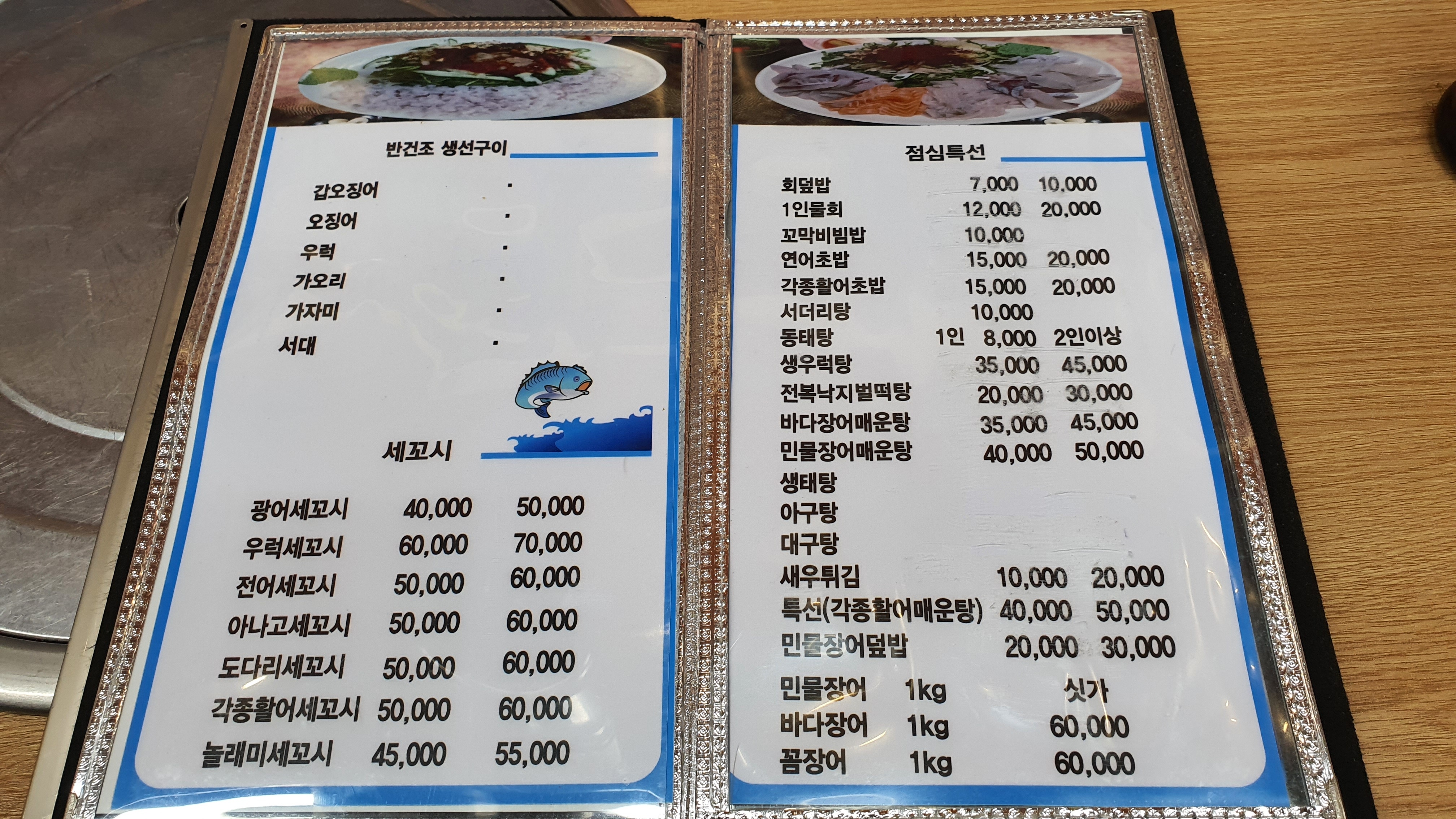 만선회집