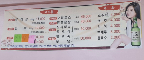 풍천숯불갈비