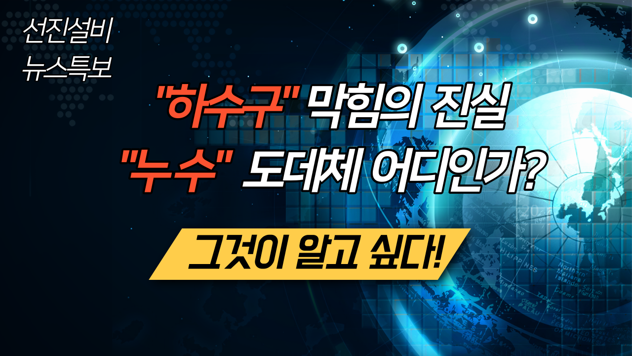 선진설비누수탐지공사하수구막힘싱크대막힘물탱크청소