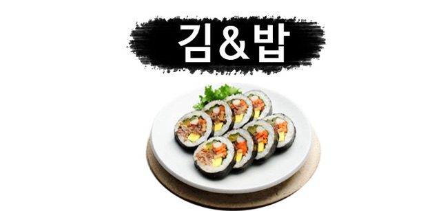 김앤밥