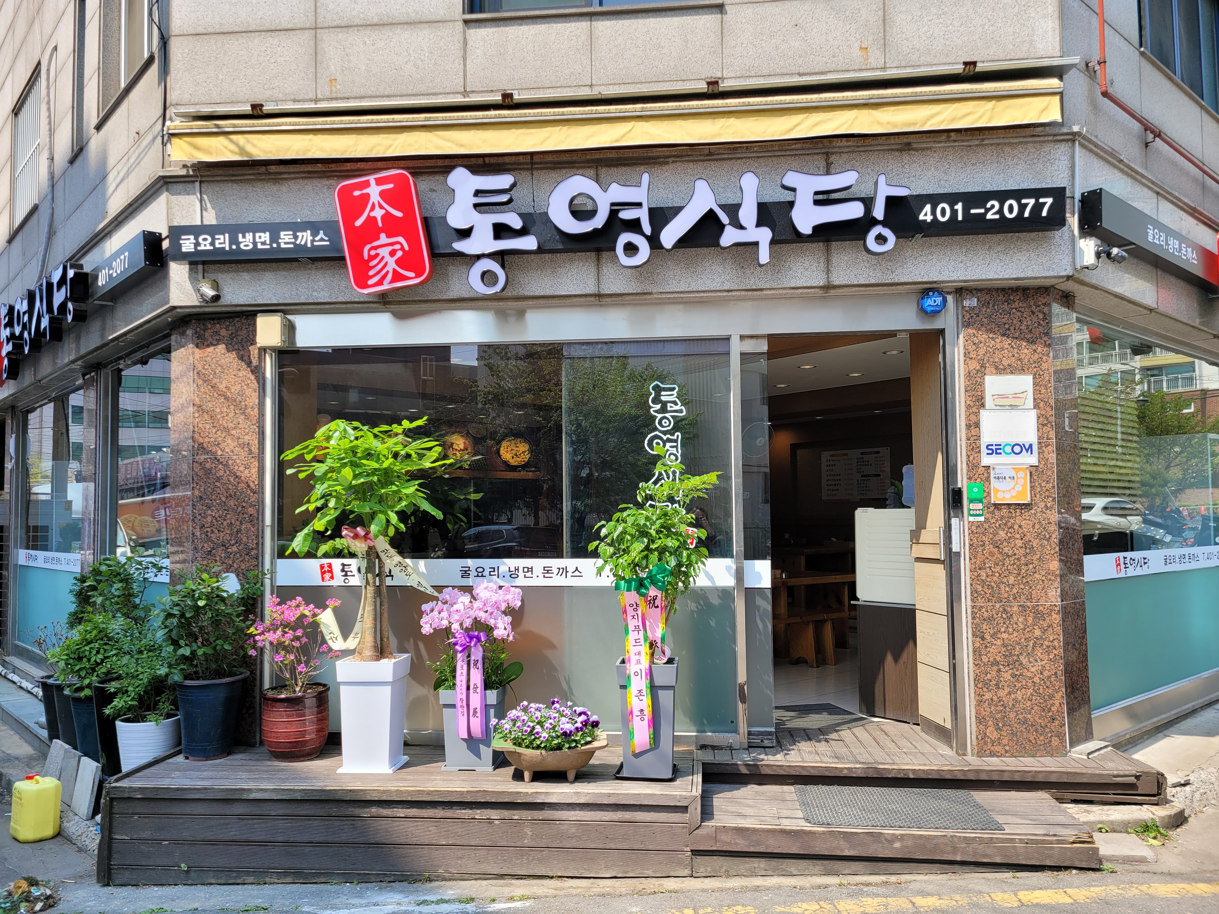 본가통영식당