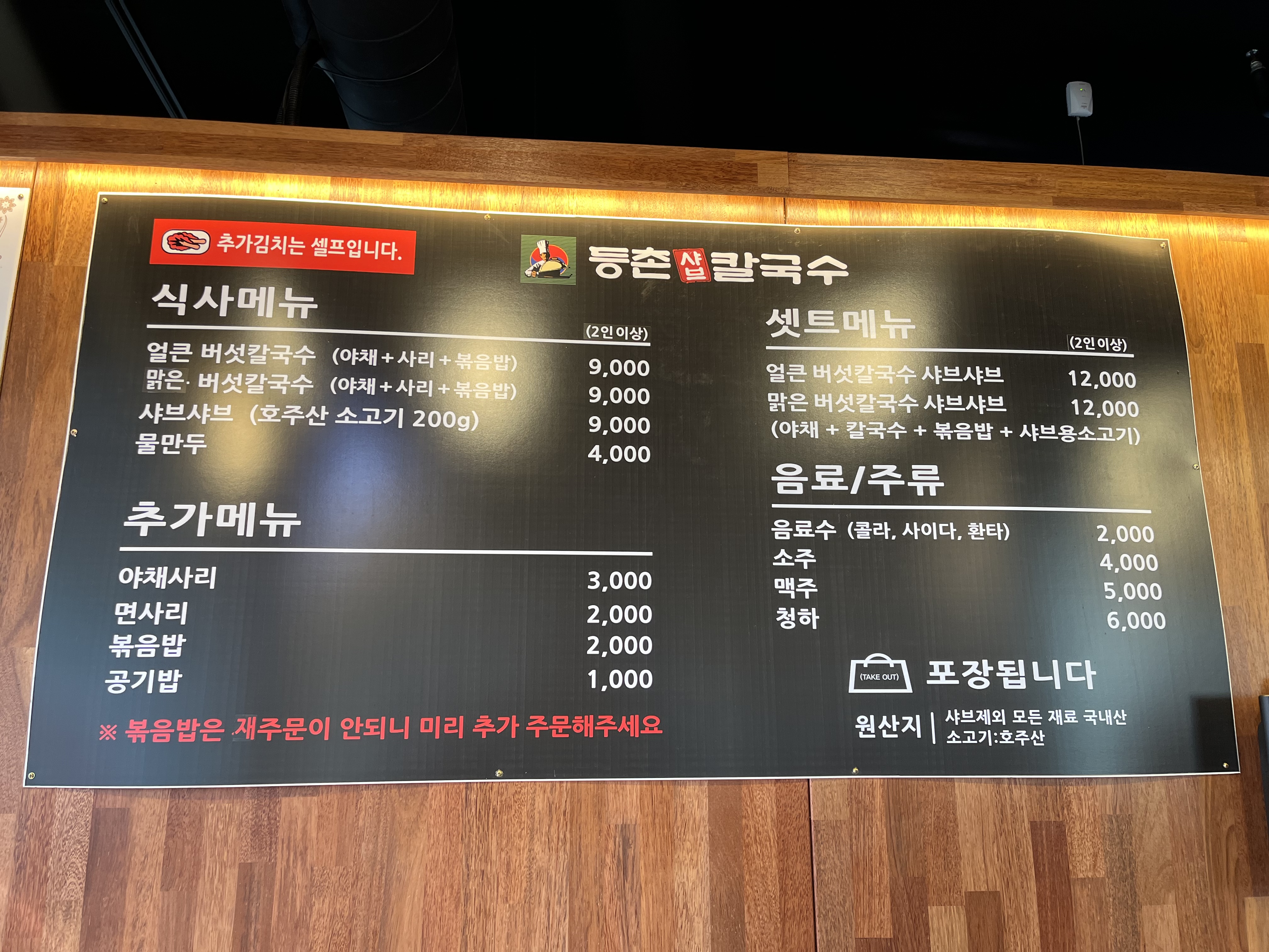등촌샤브샤브칼국수 초지점