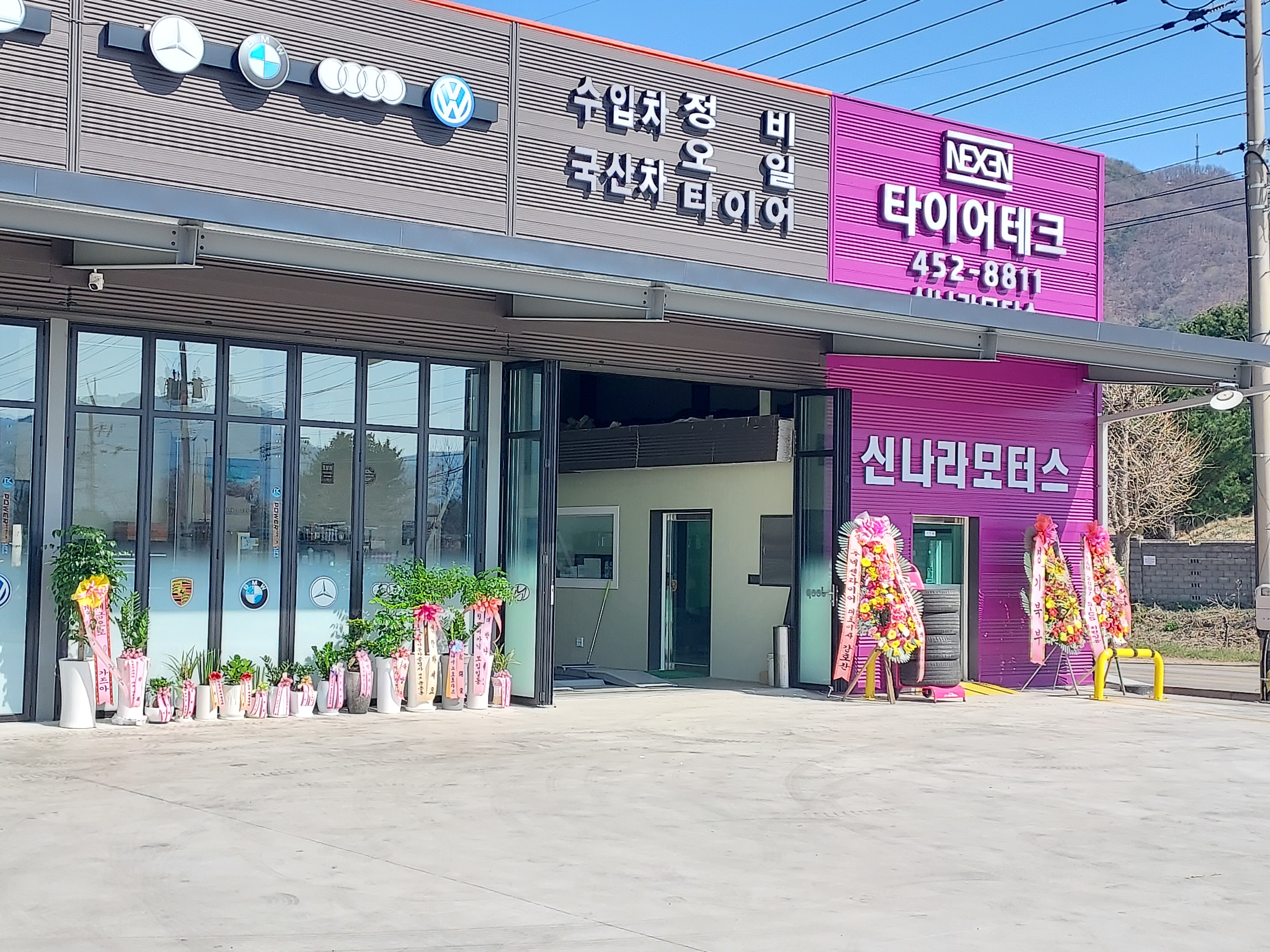 신나라모터스