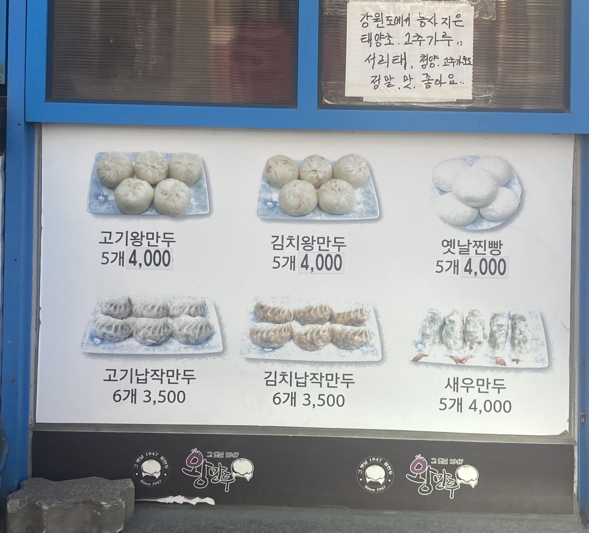 그옛날1947왕만두 중화점