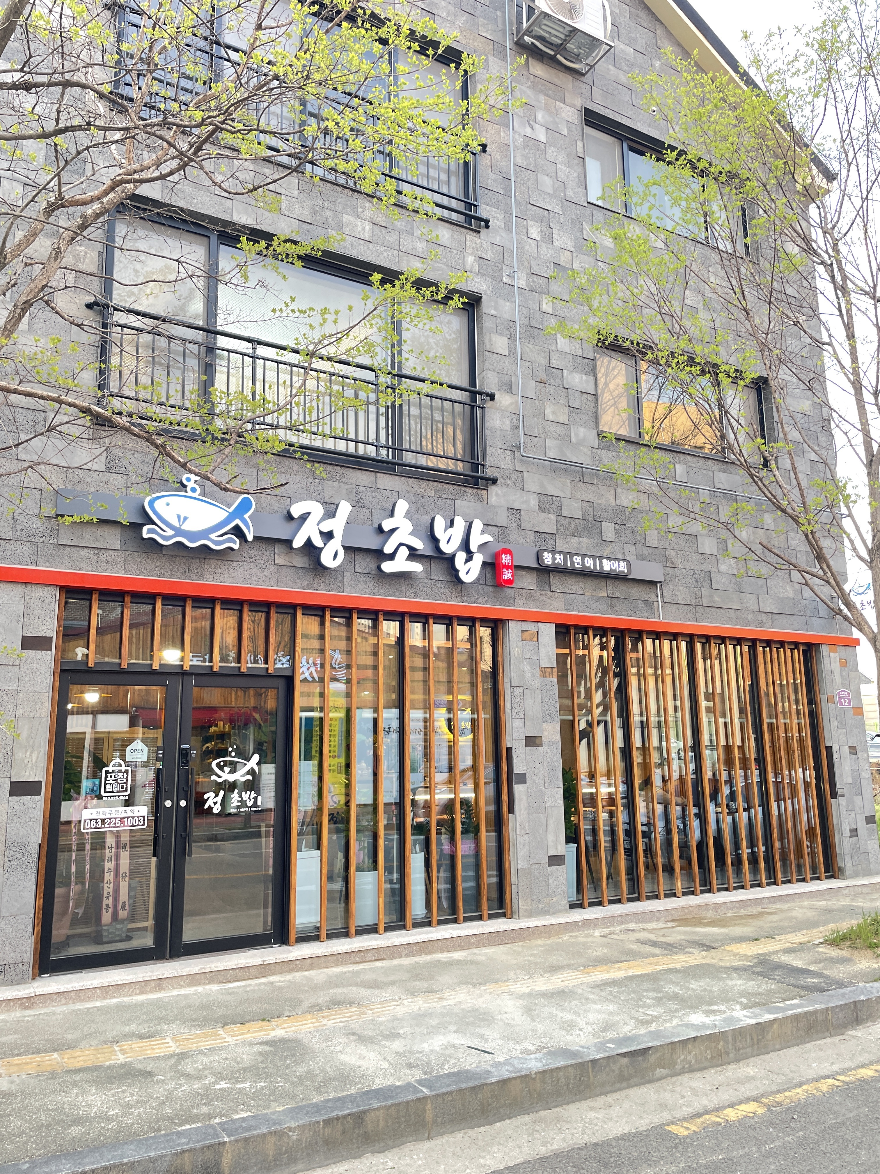 정초밥