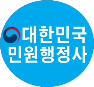 대한민국 민원 행정사사무소