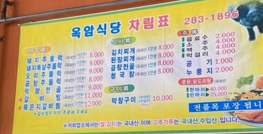 옥암식당