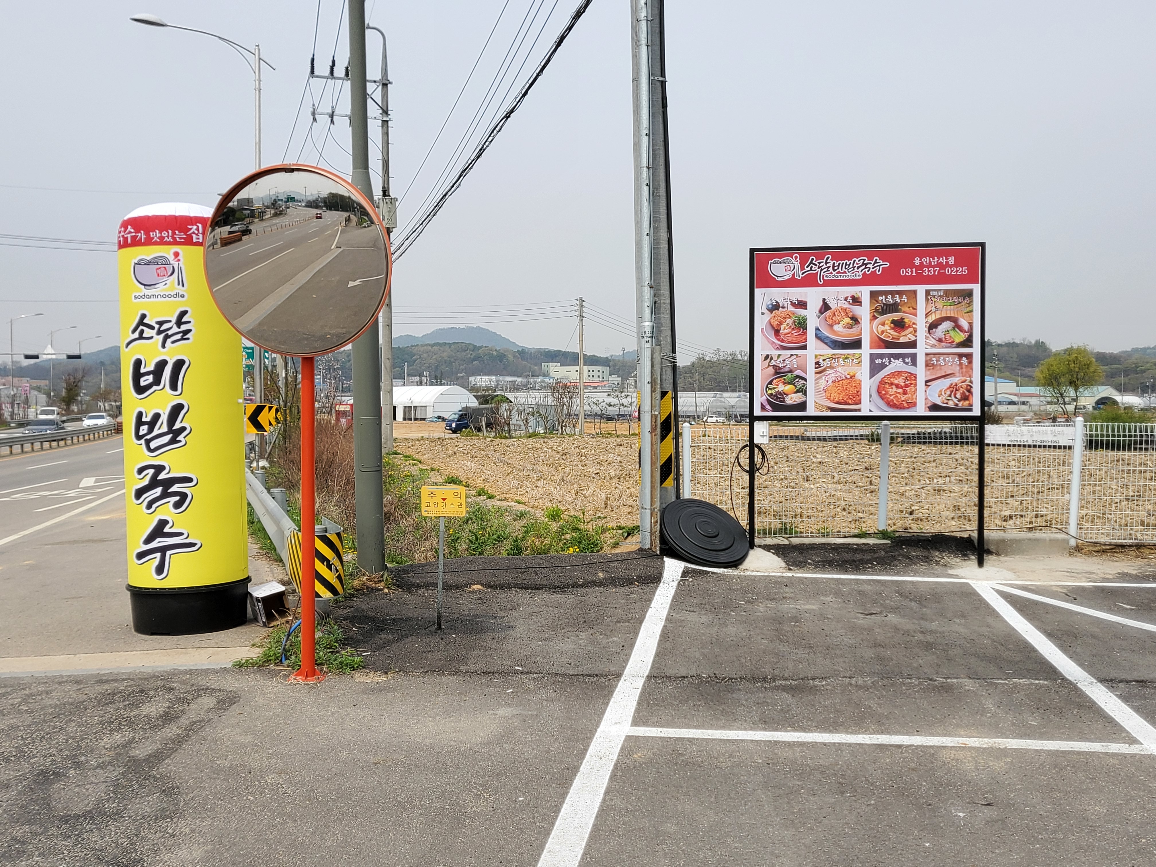 소담비빔국수 용인남사점