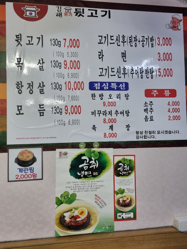 김해본가뒷고기