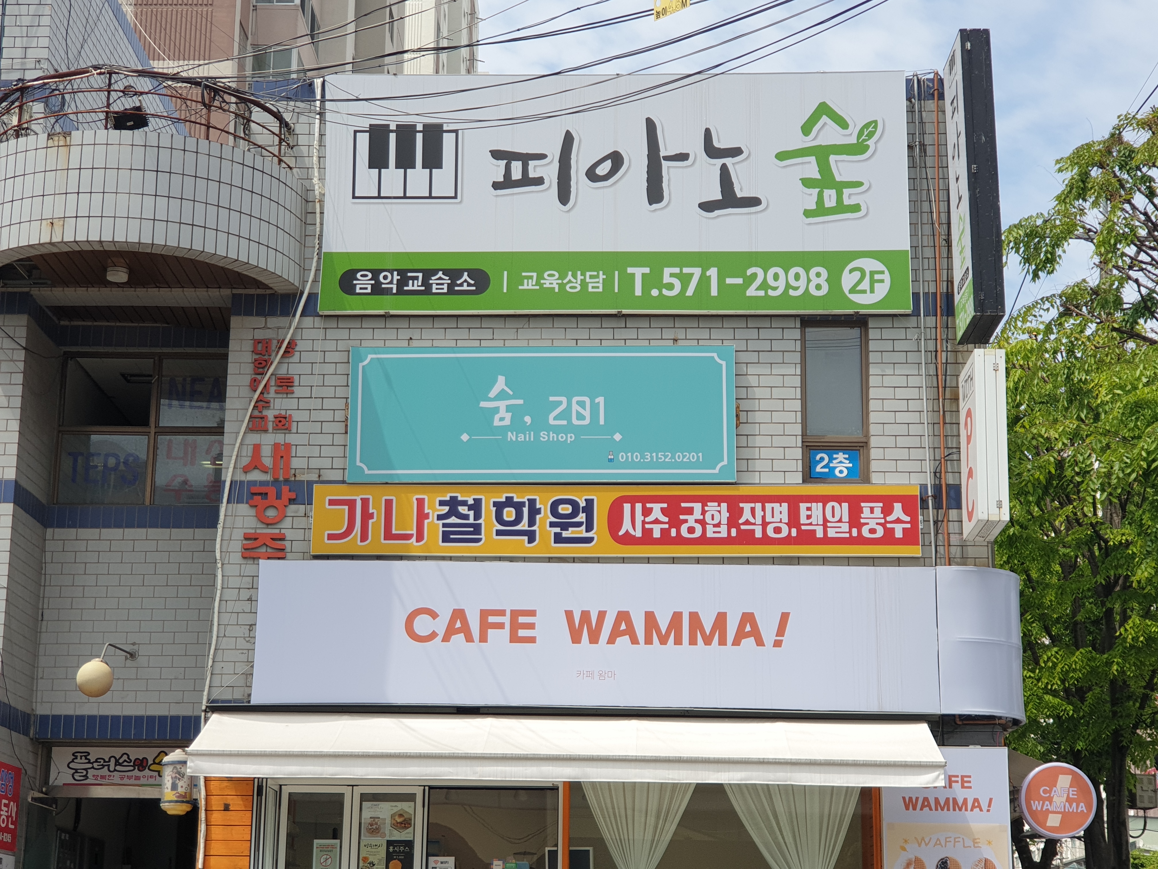 가나철학원