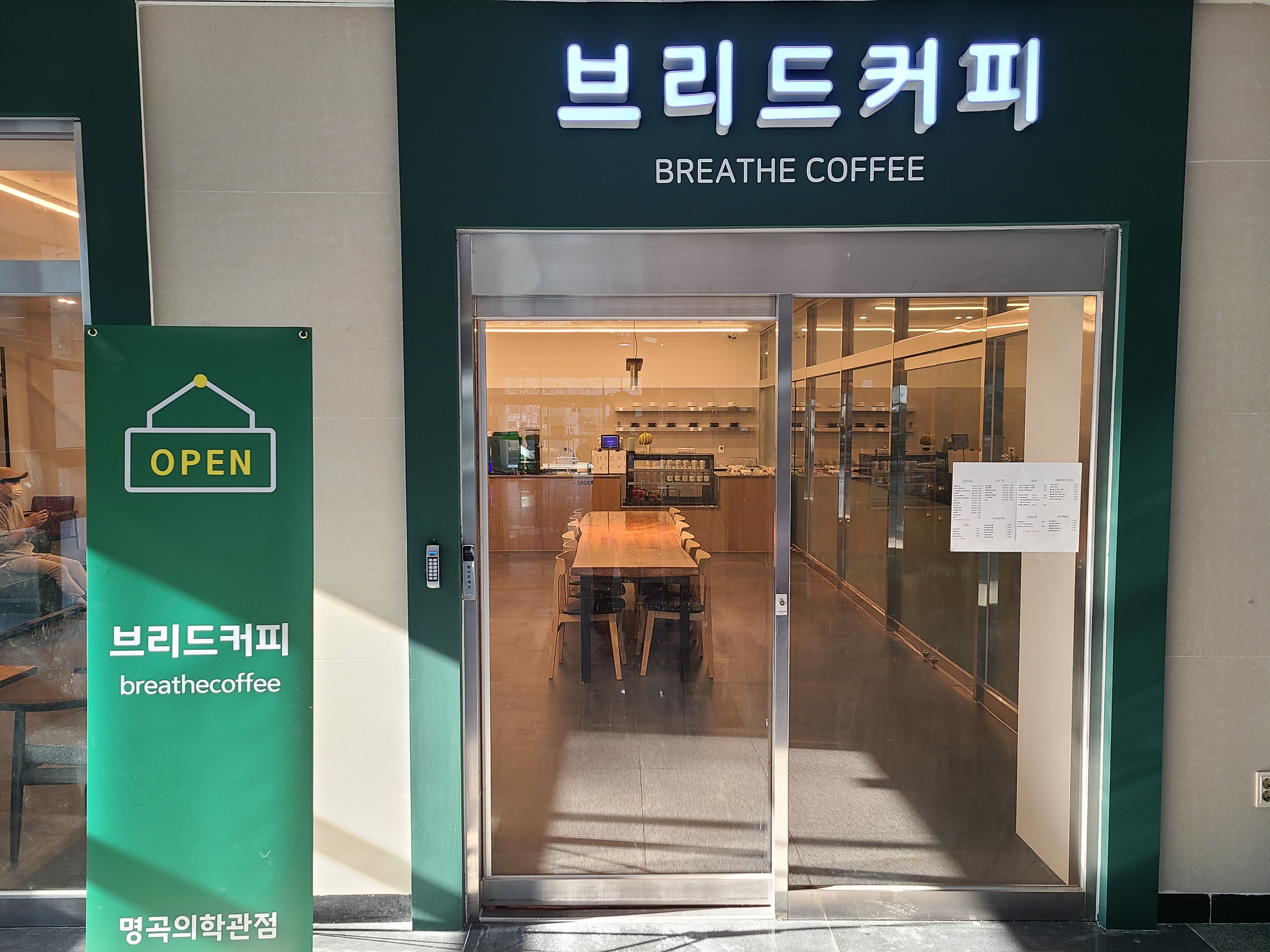 브리드커피 명곡의과학관점
