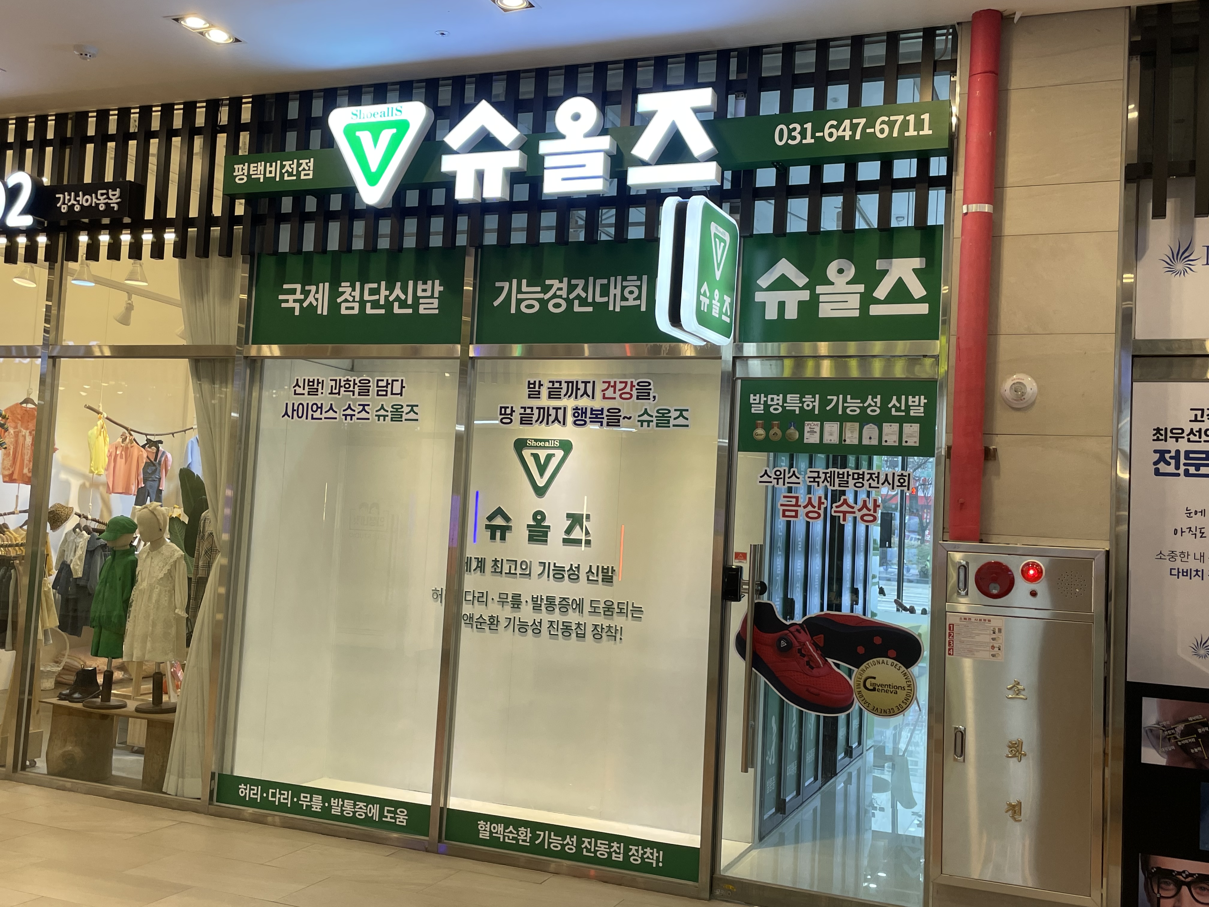 슈올즈 평택비전점