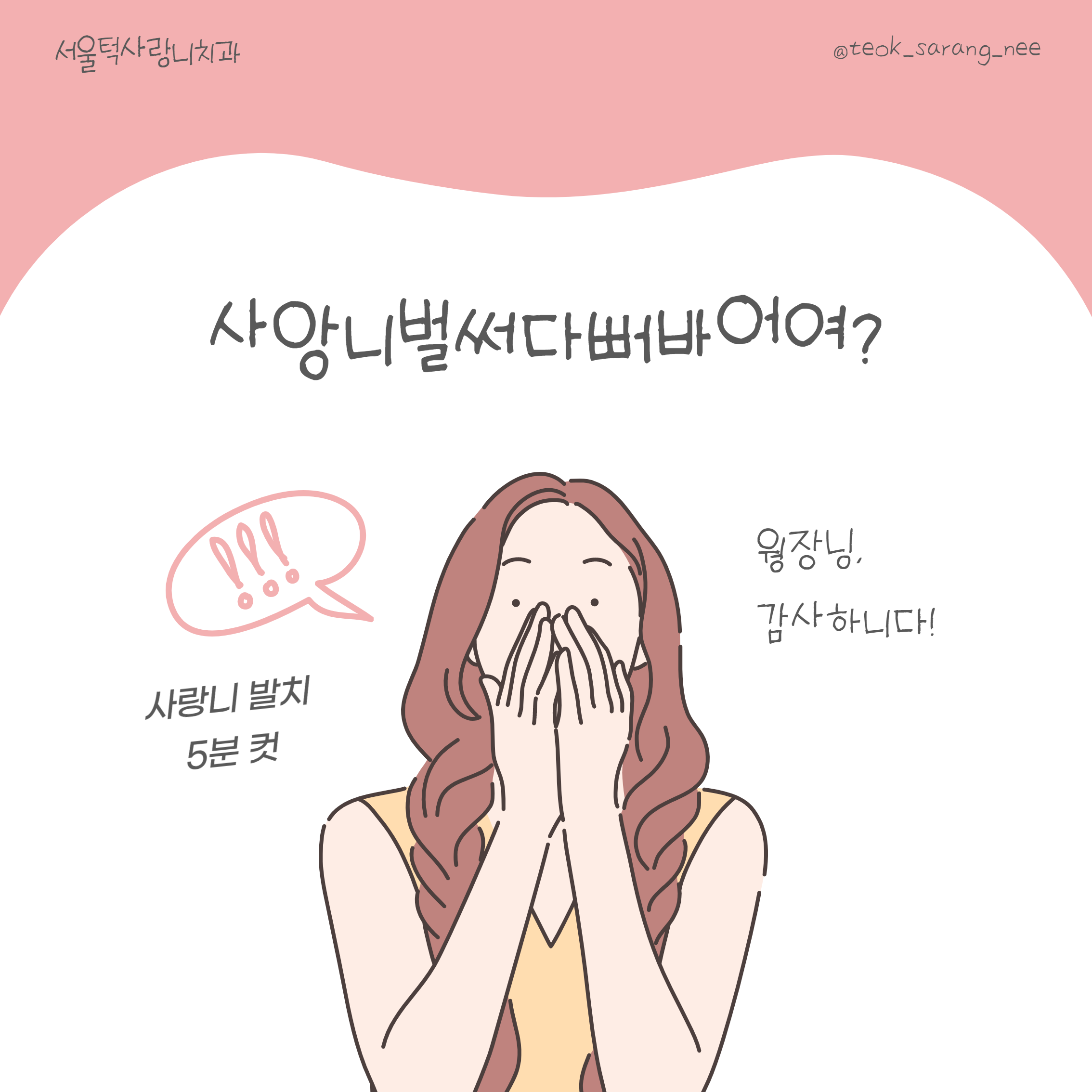 서울턱사랑니치과의원 대표 이미지