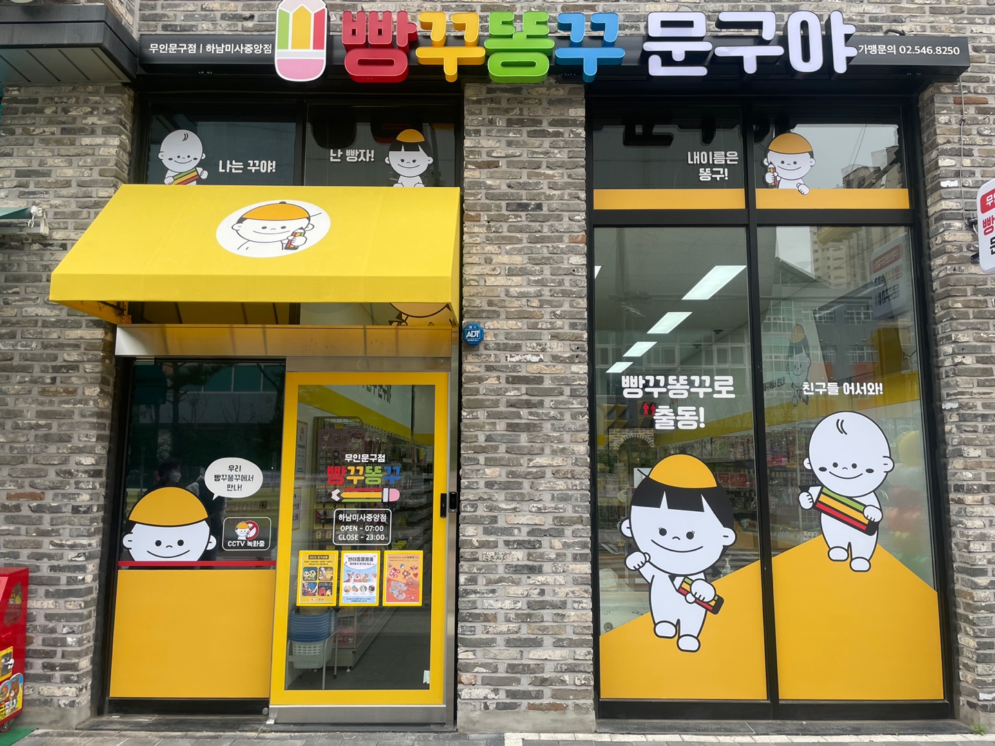 빵꾸똥꾸문구야 하남미사중앙점