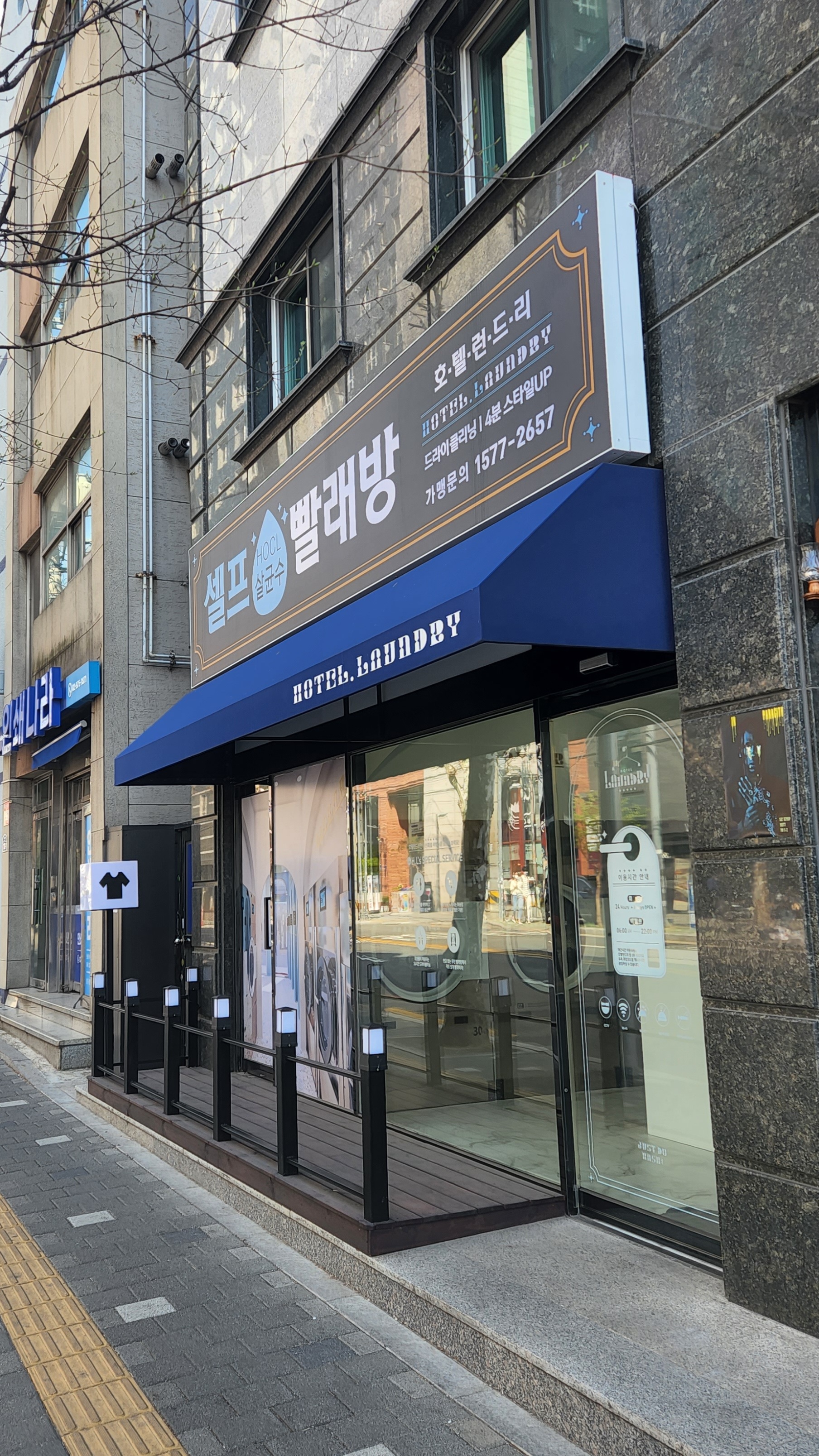 호텔런드리 서울대입구점